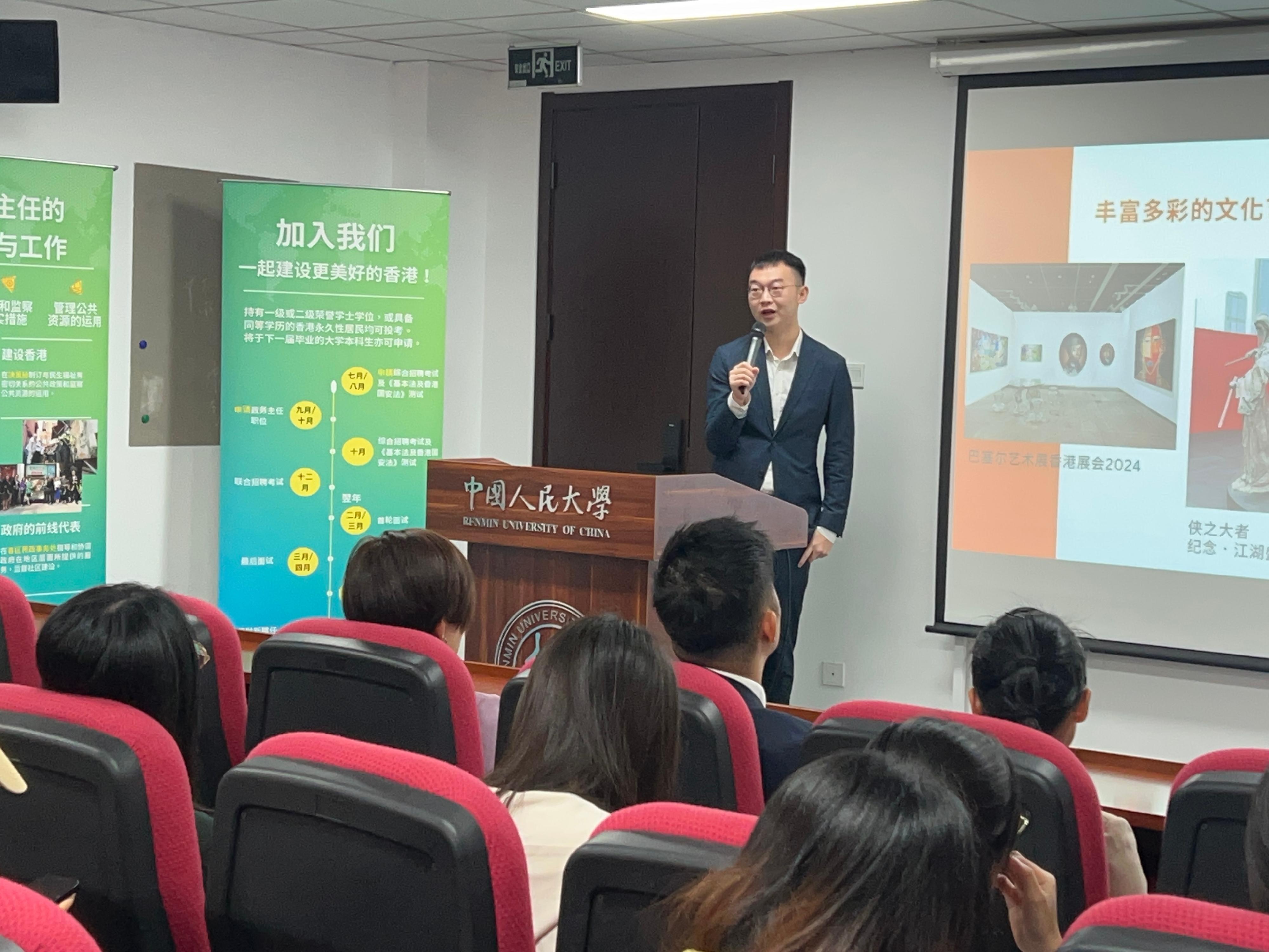 A series of recruitment activities organised by the Civil Service Bureau in Beijing and Shanghai wrapped up today (September 24).The fourth recruitment talk on the Administrative Officer (AO) and Executive Officer grades took place at Renmin University of China this morning for Hong Kong students studying at the University who wish to apply for civil service posts. Photo shows a serving AO who graduated from a Mainland university sharing his daily work and experiences with the students at the talk.