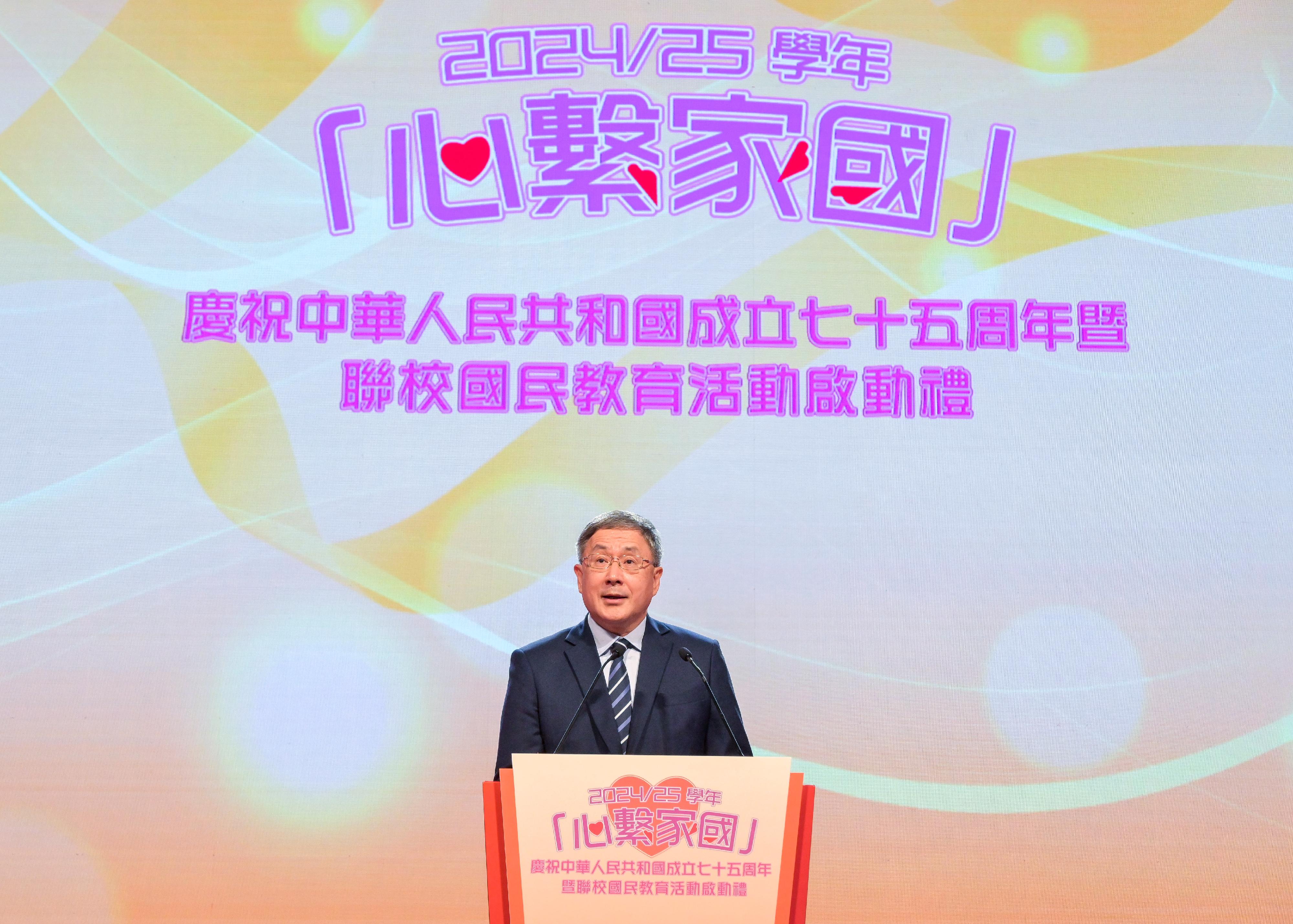 The Deputy Chief Secretary for Administration, Mr Cheuk Wing-hing, today (September 24) speaks at the "Love Our Home, Treasure Our Country" – Celebration of the 75th Anniversary of the Founding of the People's Republic of China and Joint School National Education Activities Kick-off Ceremony.