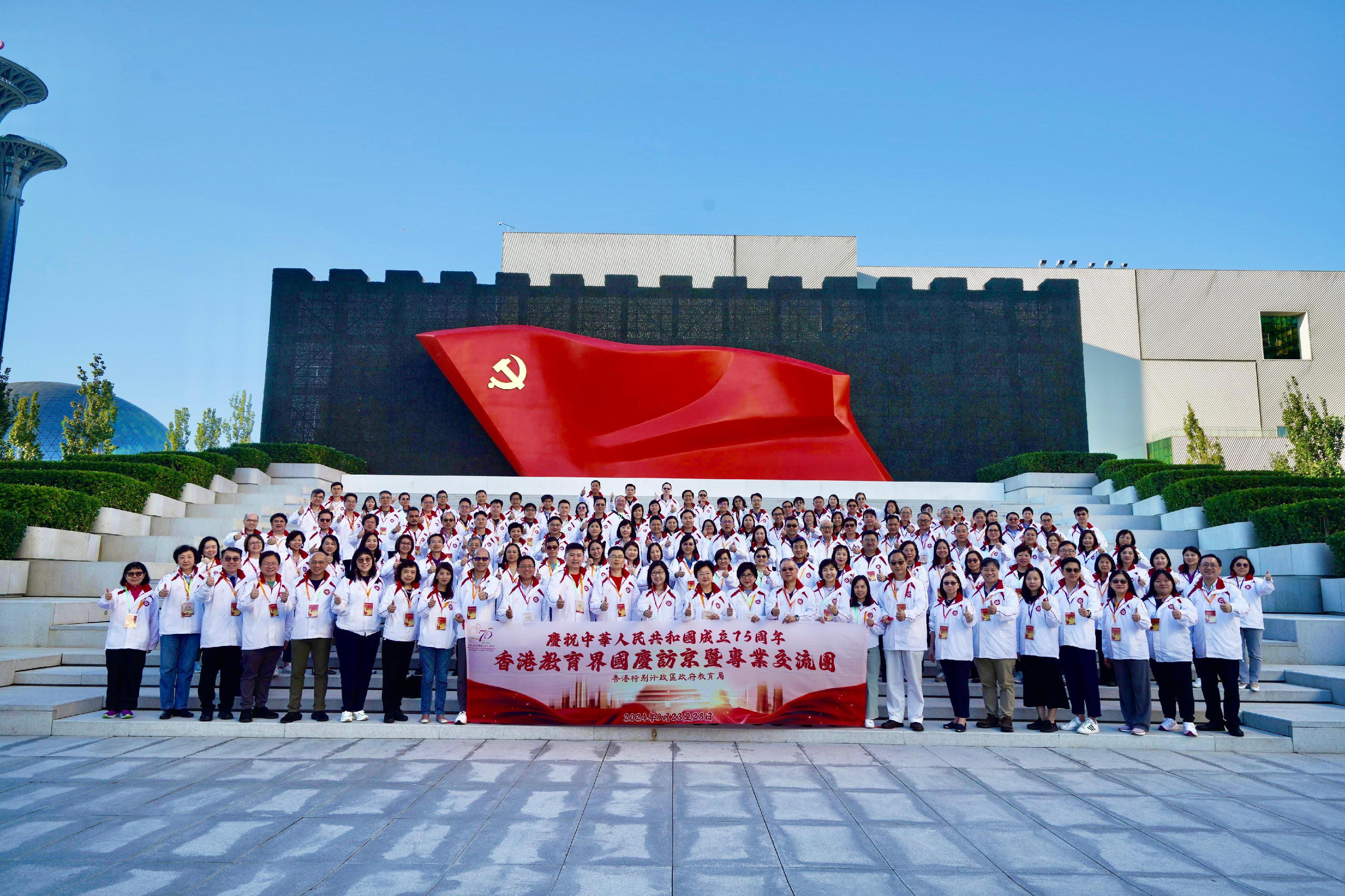 第十六届香港教育界国庆访京暨专业交流团九月二十三日展开内地访问。图示交流团九月二十五日在北京参访中国共产党历史展览馆。
