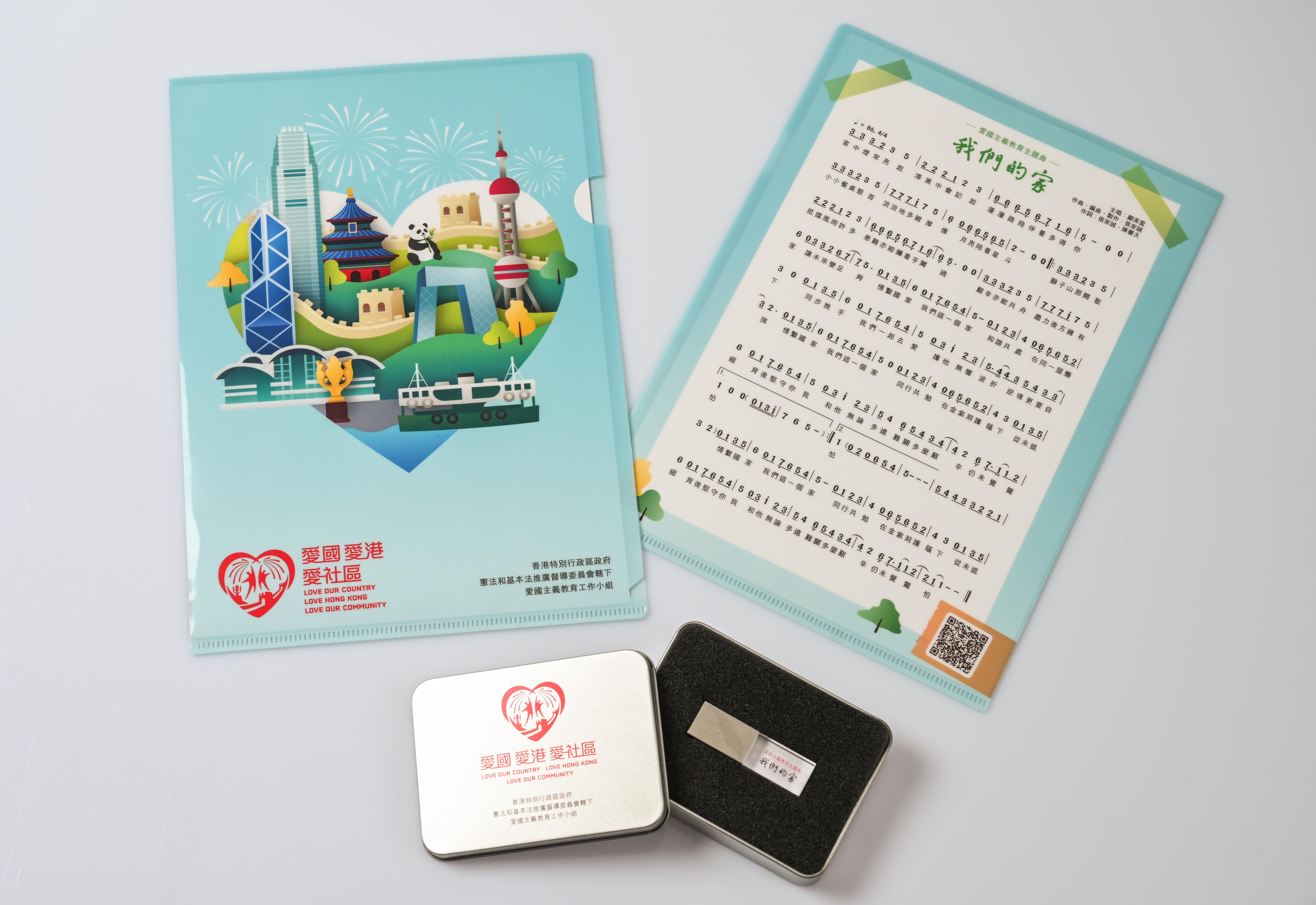 USB devices containing the karaoke version of "Our Home" and folders with messages of loving our country, Hong Kong and our community, which are produced by the Working Group on Patriotic Education under the Constitution and Basic Law Promotion Steering Committee, will be sent to primary and secondary schools and students respectively starting from early October, so that patriotic education can be better integrated across campuses.