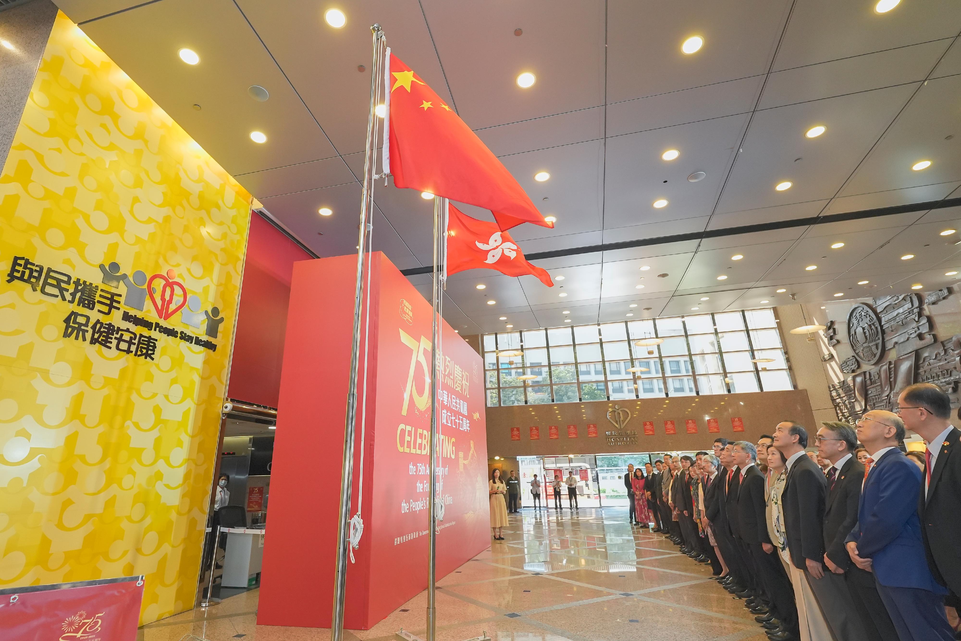 The Hospital Authority (HA) held a flag-raising ceremony at the Hospital Authority Building today (October 1) in celebration of the 75th anniversary of the founding of the People’s Republic of China.