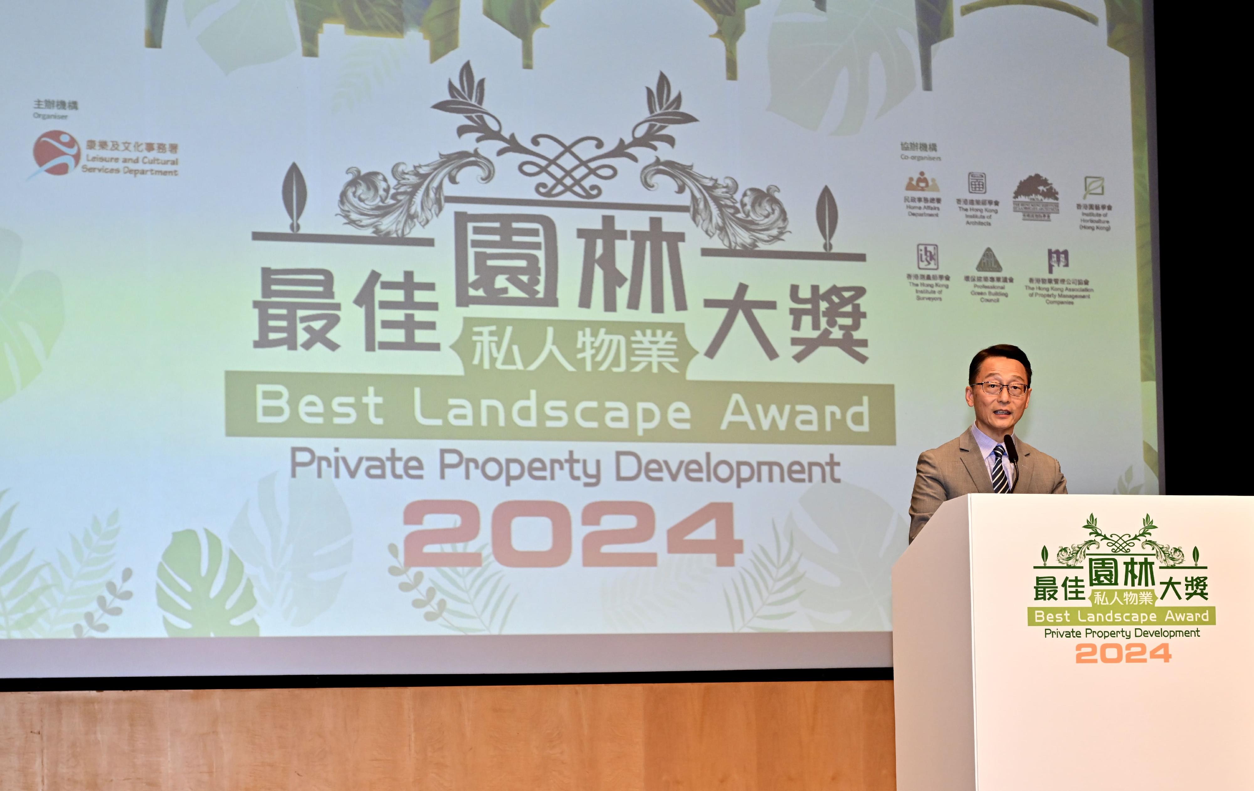 Winners of the Best Landscape Award for Private Property Development 2024, organised by the Leisure and Cultural Services Department, were announced at a prize presentation ceremony today (October 4) to commend organisations for their greening efforts. Addressing the ceremony, the Director of Leisure and Cultural Services, Mr Vincent Liu, said the response to this year's competition was fervent, with close to 200 nominated entries received.
