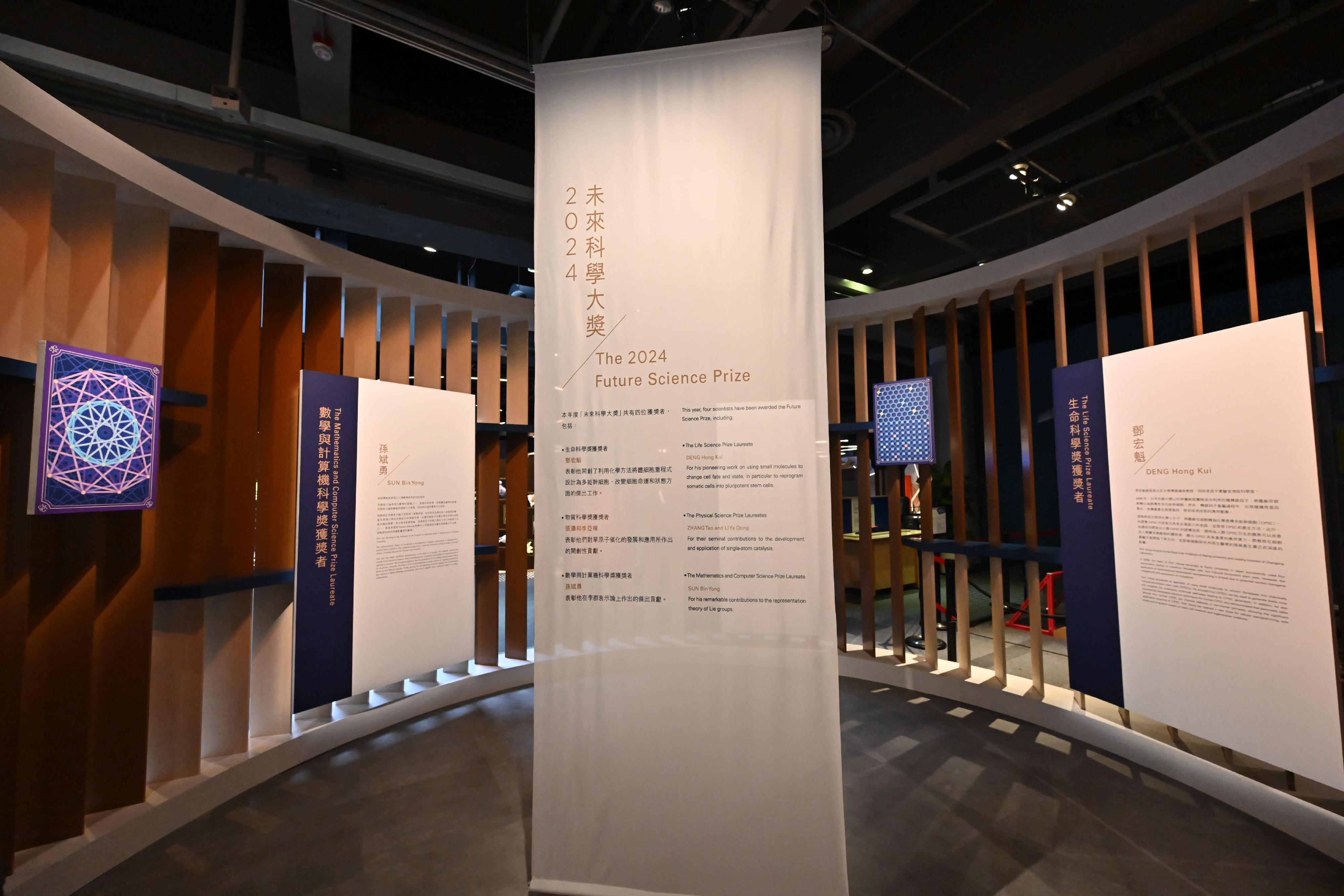 The Hong Kong Science Museum launched "2024 The Future Science Prize Exhibition" today (October 4). Photo shows the exhibition area about the four scientists who were awarded the Prize this year and their research.