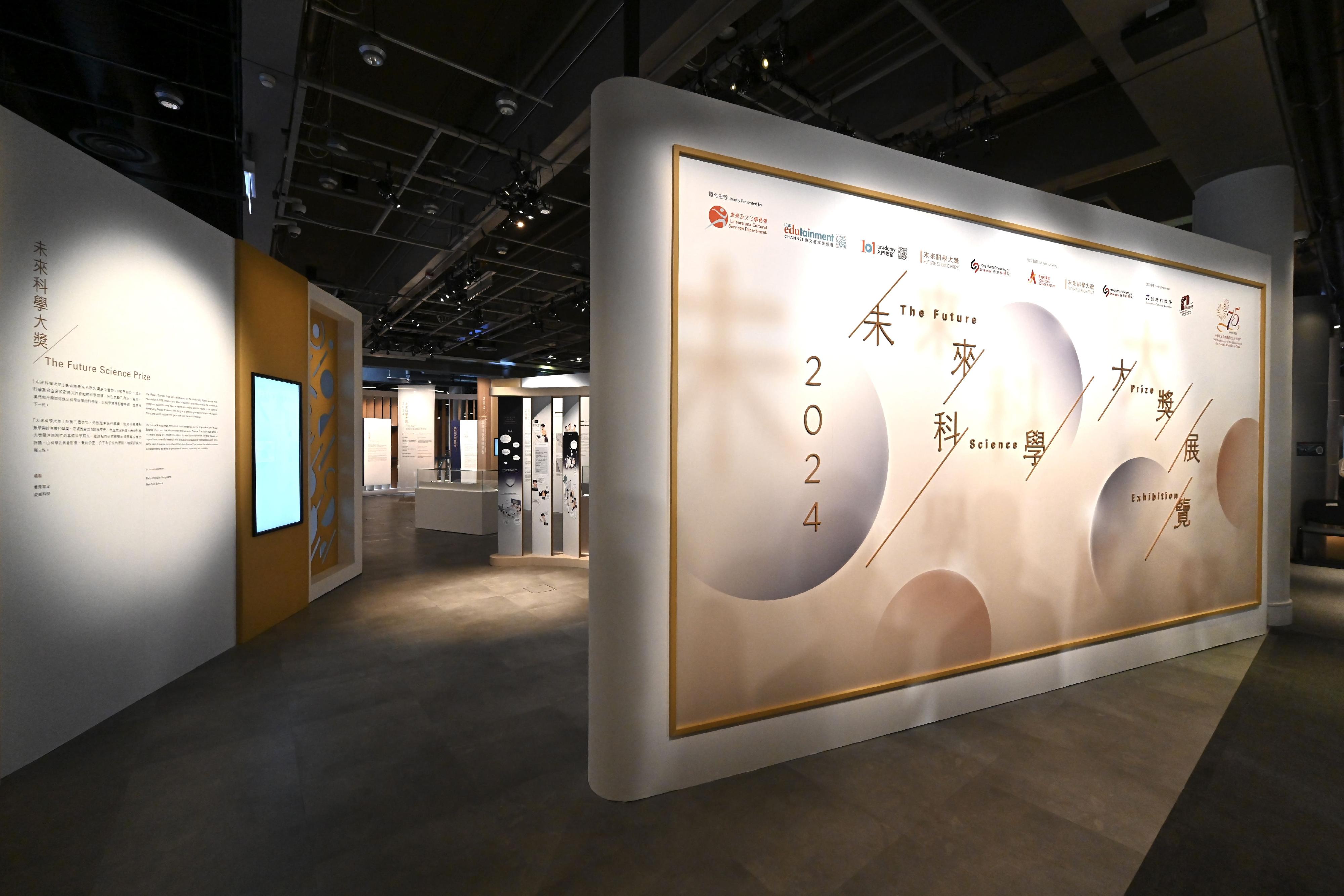 The Hong Kong Science Museum launched "2024 The Future Science Prize Exhibition" today (October 4).