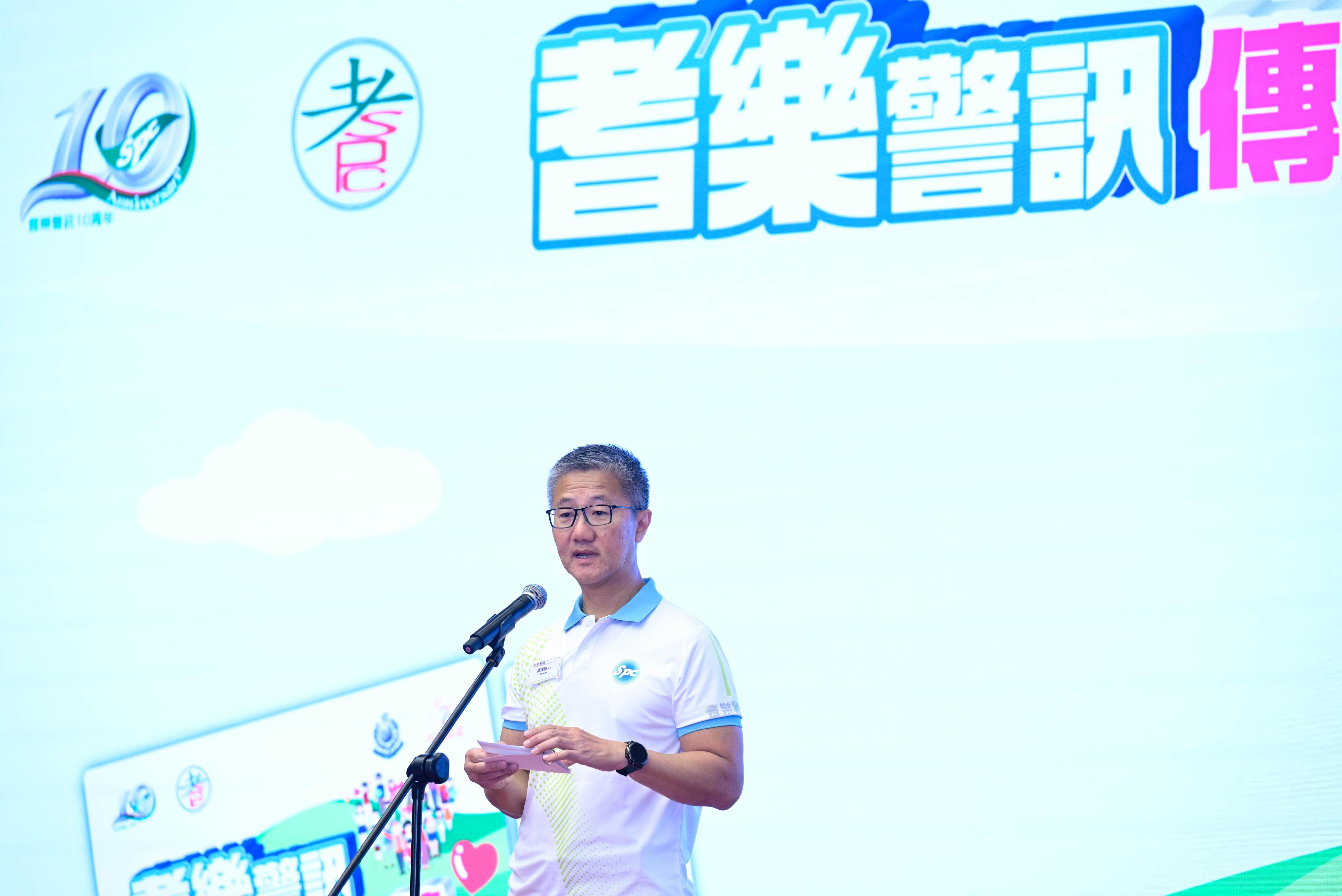 Senior Police Call (SPC) launched the “SPC Share the Love 2024” today (October 5). Photo shows the Commissioner of Police, Mr Siu Chak-yee, speaking at the kick-off ceremony.