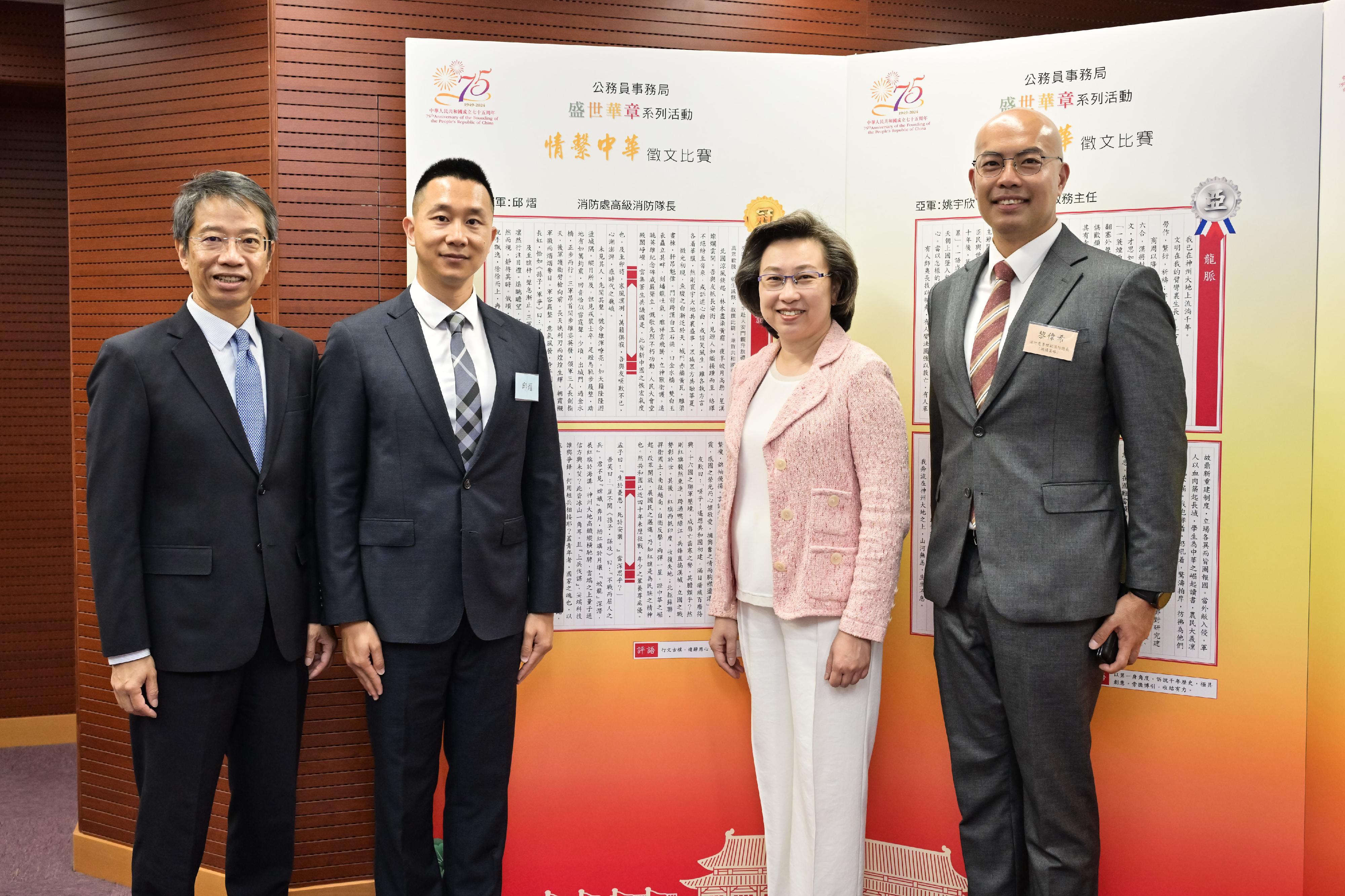 In celebration of the 75th anniversary of the founding of the People's Republic of China, the Official Languages Division of the Civil Service Bureau organised a series of activities under the theme of "Glorious China", among which the Love for China Chinese essay competition had its award presentation ceremony today (October 15). Photo shows the Secretary for the Civil Service, Mrs Ingrid Yeung (second right); the Permanent Secretary for the Civil Service, Mr Clement Leung (first left); the Acting Deputy Chief Fire Officer (Corporate Strategy) of the Fire Services Department, Mr Lai Wai-hei (first right); and the champion, Senior Station Officer of the Fire Services Department Mr Qiu Yi (second left).