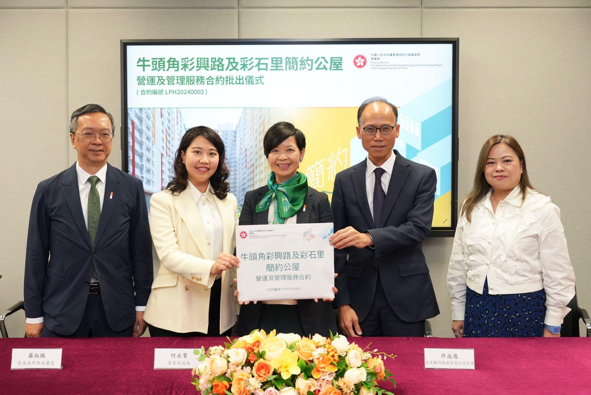 The Housing Bureau today (October 21) awarded the second operation and management contract of Light Public Housing (LPH) projects. Photo shows the Secretary for Housing, Ms Winnie Ho (centre); the Permanent Secretary for Housing, Miss Rosanna Law (first right); and the Under Secretary for Housing, Mr Victor Tai (first left), with representatives of the successful tenderer for the operation and management contract (Contract No. LPH20240002) of the LPH projects at Choi Hing Road and Choi Shek Lane, Ngau Tau Kok (i.e. the former St Joseph's Anglo-Chinese School), Easy Living Consultant Limited and Yan Chai Hospital Joint Venture, at the contract award ceremony.