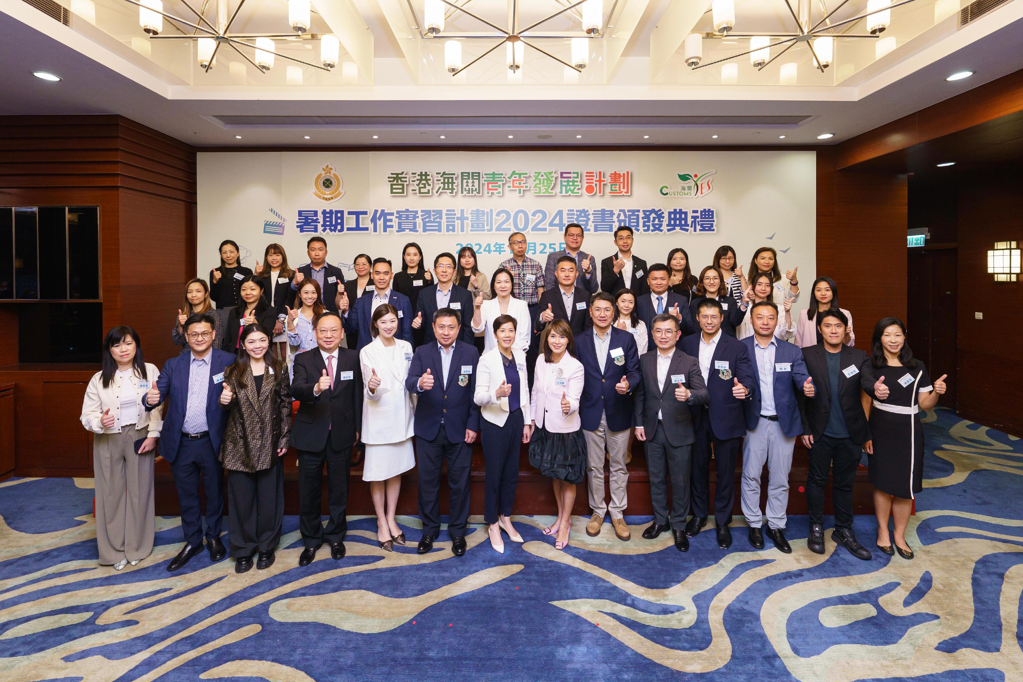 The Commissioner of Customs and Excise, Ms Louise Ho (front row, seventh left), is pictured with directors of the Executive Committee of "Customs YES" and the representatives of supporting organisations of the "Customs YES" Summer Internship Programme 2024 today (October 25).