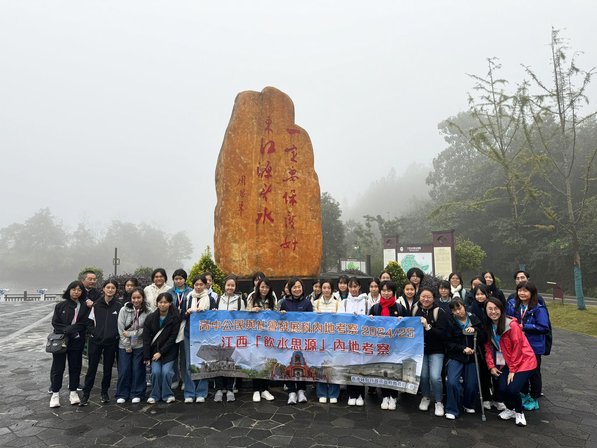 教育局局長蔡若蓮博士（前排右七）昨日（十月二十八日）與參加高中公民與社會發展科內地考察江西省首發團的九龍真光中學師生到訪位於安遠縣的東江源頭三百山，認識東江水供港歷史。