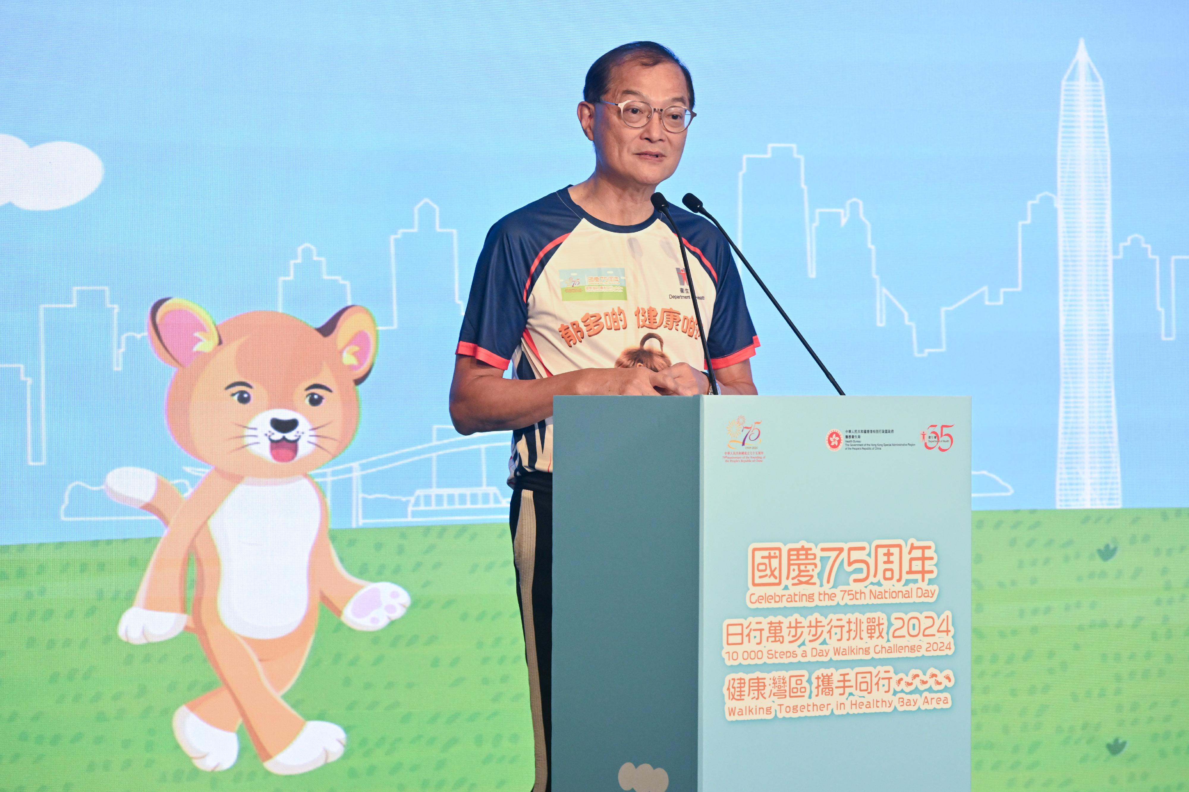 The Health Bureau and the Department of Health today (November 1) held the "Celebrating the 75th National Day  10 000 Steps a Day Walking Challenge 2024" Kick-off Ceremony to promote the health benefits of walking. Photo shows the Secretary for Health, Professor Lo Chung-mau, delivering a speech at the Kick-off Ceremony.