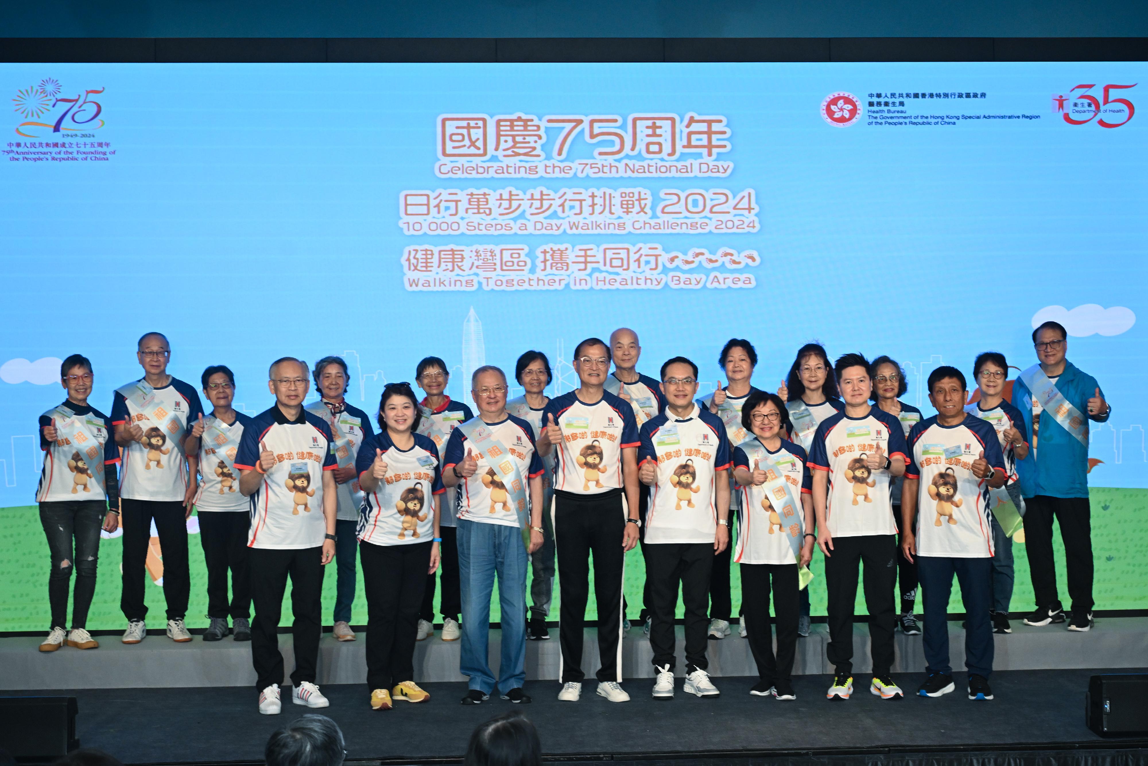 The Health Bureau and the Department of Health (DH) today (November 1) held the "Celebrating the 75th National Day  10 000 Steps a Day Walking Challenge 2024" Kick-off Ceremony to promote the health benefits of walking. Photo shows the Secretary for Health, Professor Lo Chung-mau (fourth left); the Under Secretary for Health, Dr Libby Lee (second left); the Director of Health, Dr Ronald Lam (fourth right); the Controller of the Centre for Health Protection of the DH, Dr Edwin Tsui (second right), and other officiating guests as well as 12 "people of the same age as our motherland" at the Kick-off Ceremony.