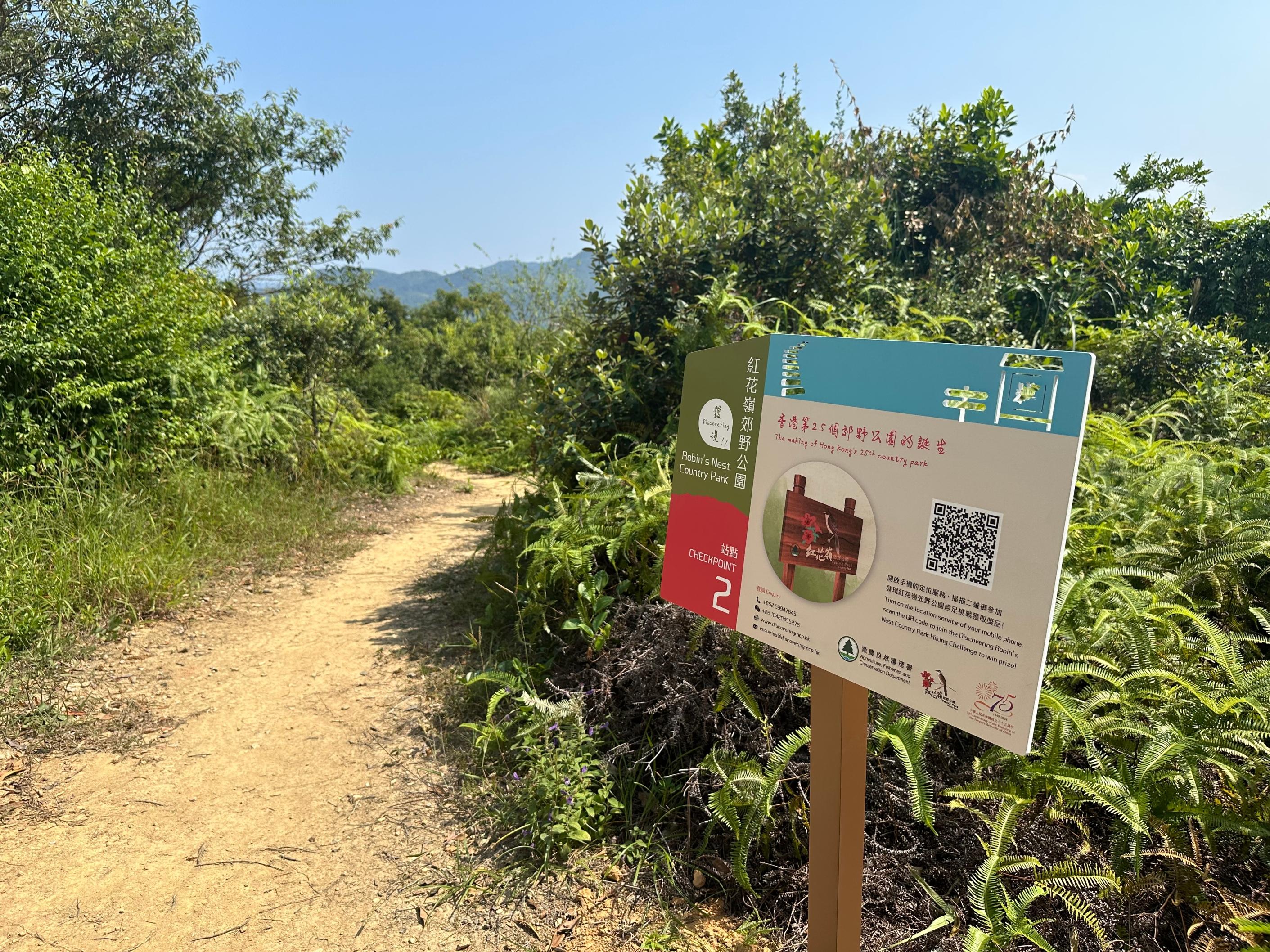 「發現紅花嶺郊野公園」遠足挑戰打卡活動中八個站點之一。