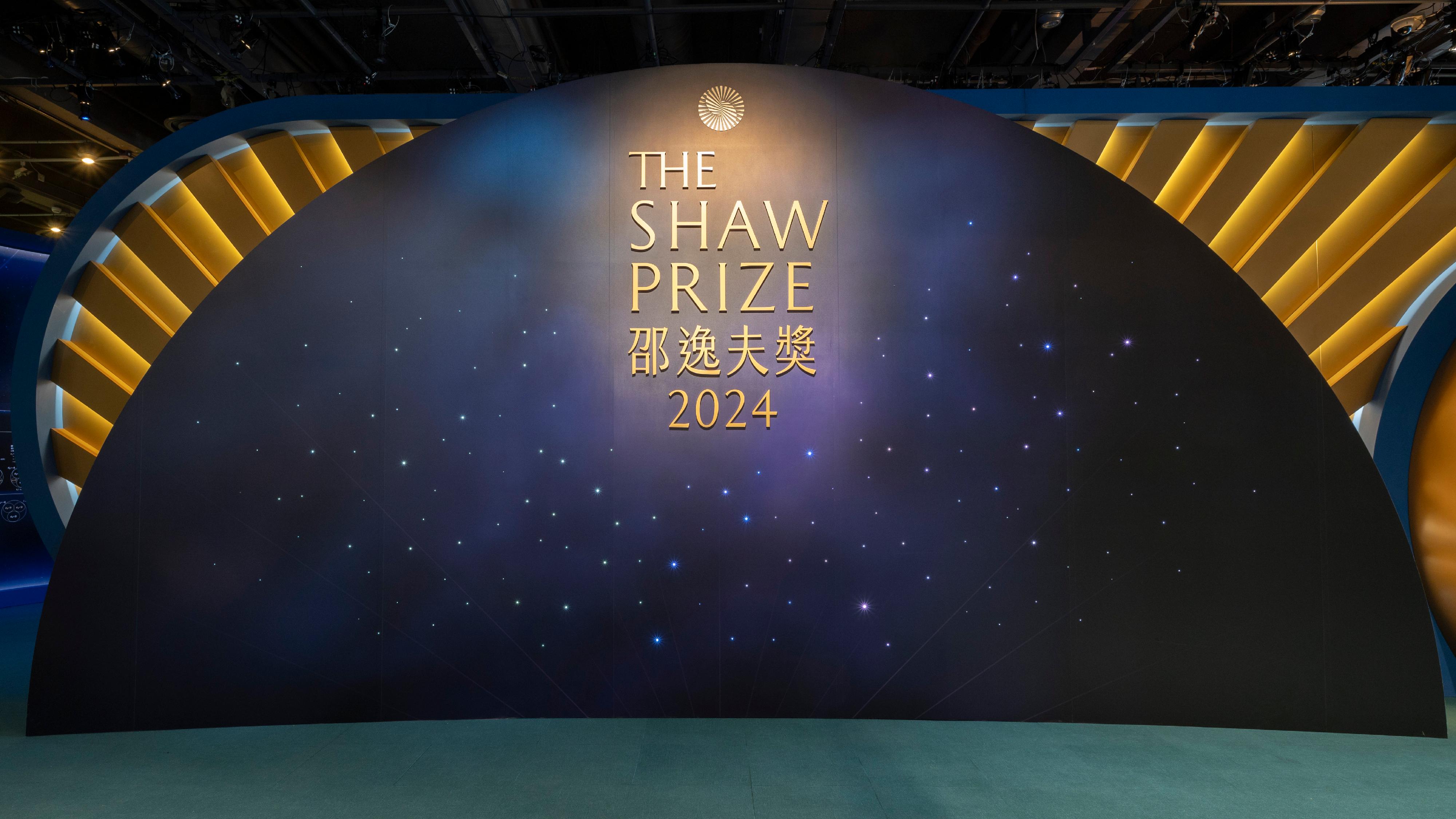 The Hong Kong Science Museum will launch "The Shaw Prize 2024 Exhibition" tomorrow (November 8) to introduce the Shaw Laureates this year and their outstanding contributions, as well as provide basic science knowledge in the laureates' respective academic fields. 