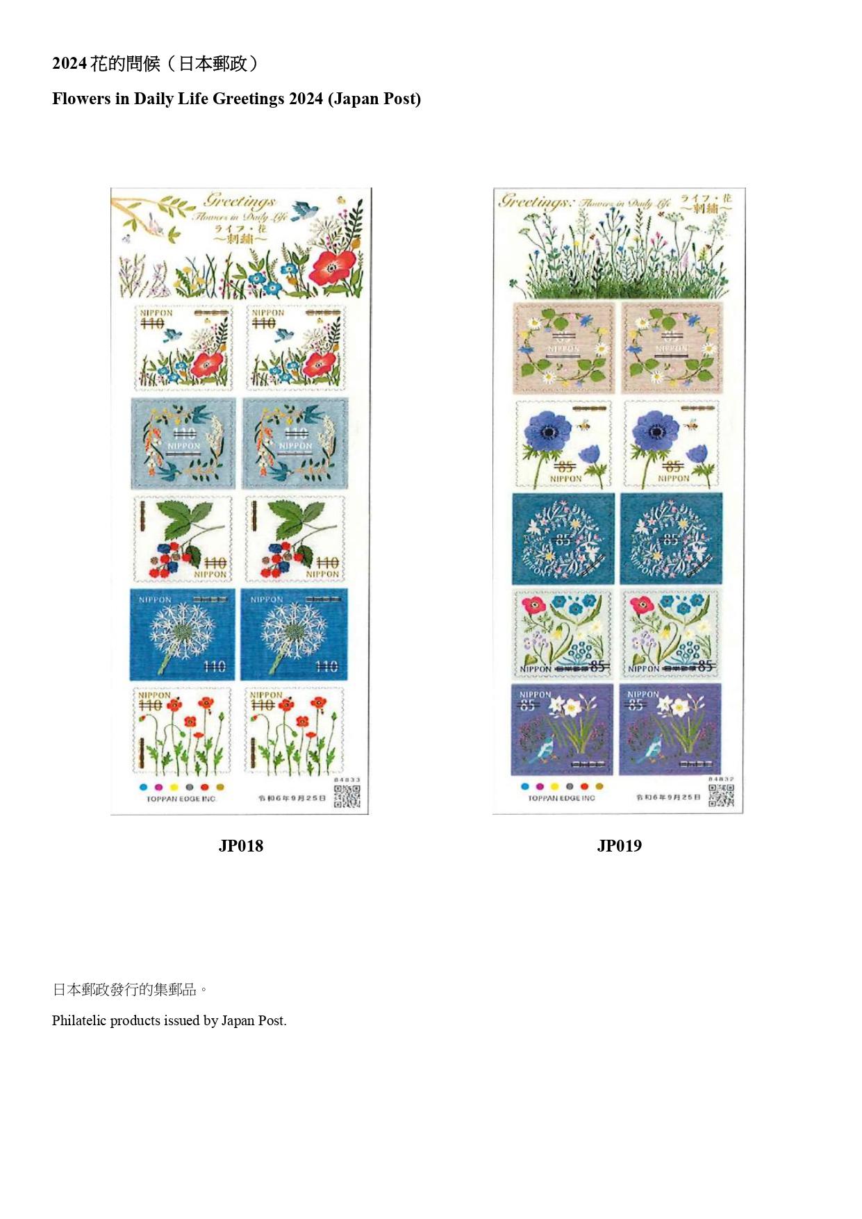 Hongkong Post announced today (November 8) that selected philatelic products issued by China Post, Macao Post and Telecommunications and the postal administrations of Australia, Isle of Man, Japan, Liechtenstein, New Zealand and the United Kingdom will be available for sale from November 12 (Tuesday). Photo shows philatelic products issued by Japan Post.