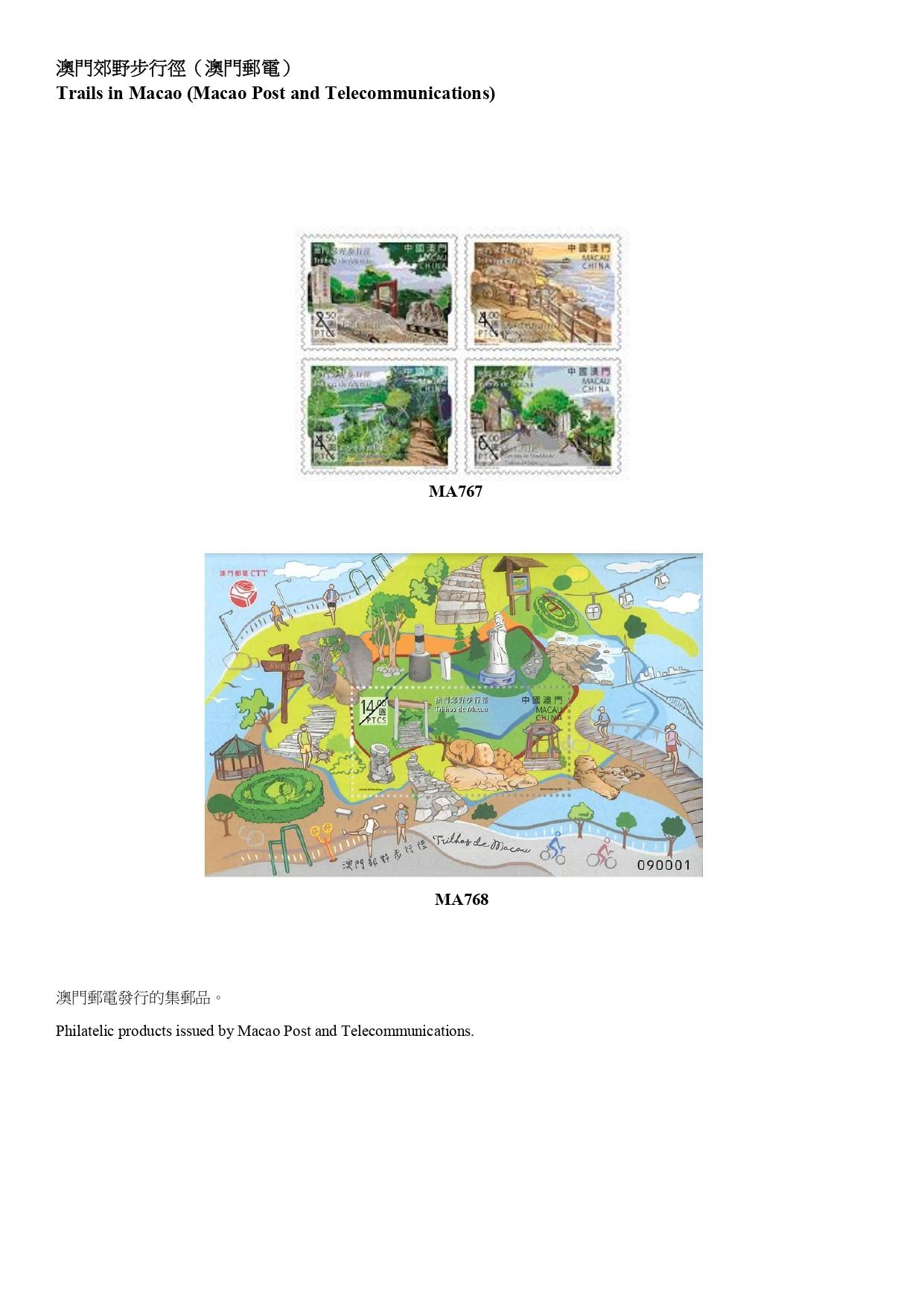 香港邮政今日（十一月八日）公布，由中国邮政、澳门邮电及其他邮政机关，包括澳洲、马恩岛、日本、列支敦士登、新西兰和英国发行的精选集邮品，将于十一月十二日（星期二）起发售。图示澳门邮电发行的集邮品。