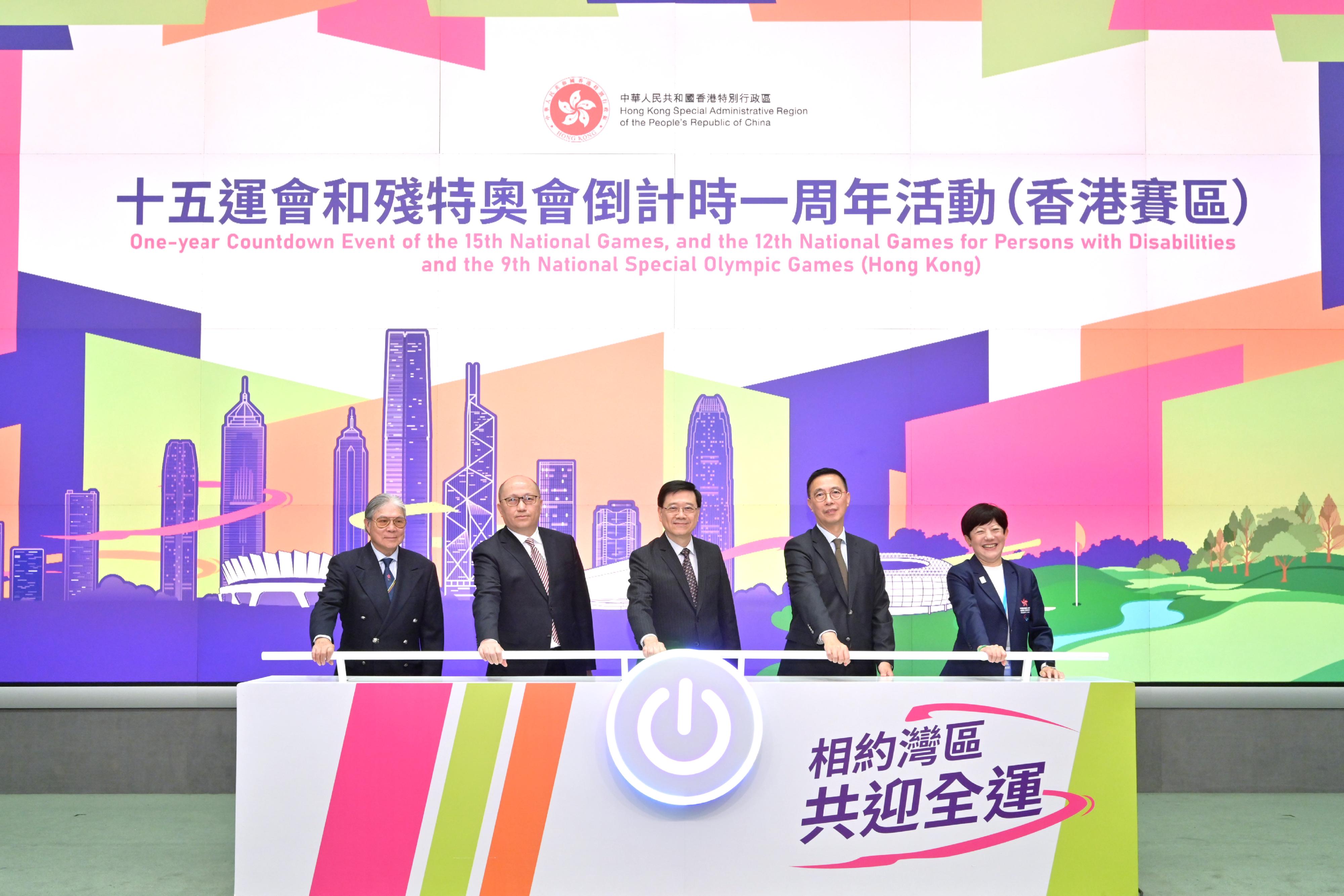 The Chief Executive, Mr John Lee, attended the One-year Countdown Event of the 15th National Games, and the 12th National Games for Persons with Disabilities and the 9th National Special Olympic Games (Hong Kong) today (November 9). Photo shows (from left) the President of the Sports Federation & Olympic Committee of Hong Kong, China, Mr Timothy Fok; the Director of the Liaison Office of the Central People's Government in the Hong Kong Special Administrative Region, Mr Zheng Yanxiong; Mr Lee; the Secretary for Culture, Sports and Tourism, Mr Kevin Yeung; and the President of the China Hong Kong Paralympic Committee, Mrs Jenny Fung, officiating at the event.
