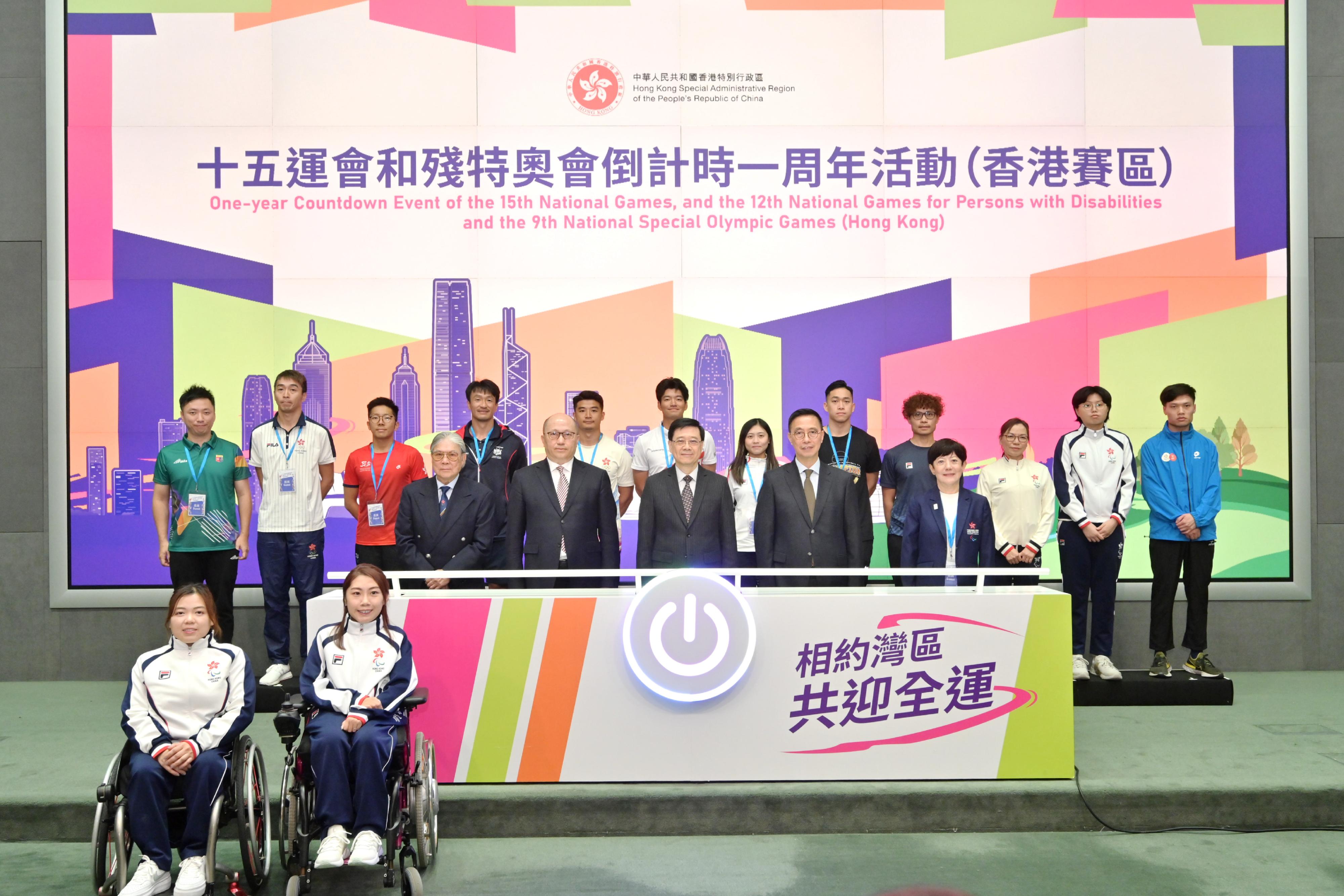 The Chief Executive, Mr John Lee, attended the One-year Countdown Event of the 15th National Games, and the 12th National Games for Persons with Disabilities and the 9th National Special Olympic Games (Hong Kong) today (November 9). Photo shows (second row, from left) the President of the Sports Federation & Olympic Committee of Hong Kong, China, Mr Timothy Fok; the Director of the Liaison Office of the Central People's Government in the Hong Kong Special Administrative Region, Mr Zheng Yanxiong; Mr Lee; the Secretary for Culture, Sports and Tourism, Mr Kevin Yeung; and the President of the China Hong Kong Paralympic Committee, Mrs Jenny Fung, with Hong Kong athletes at the event.