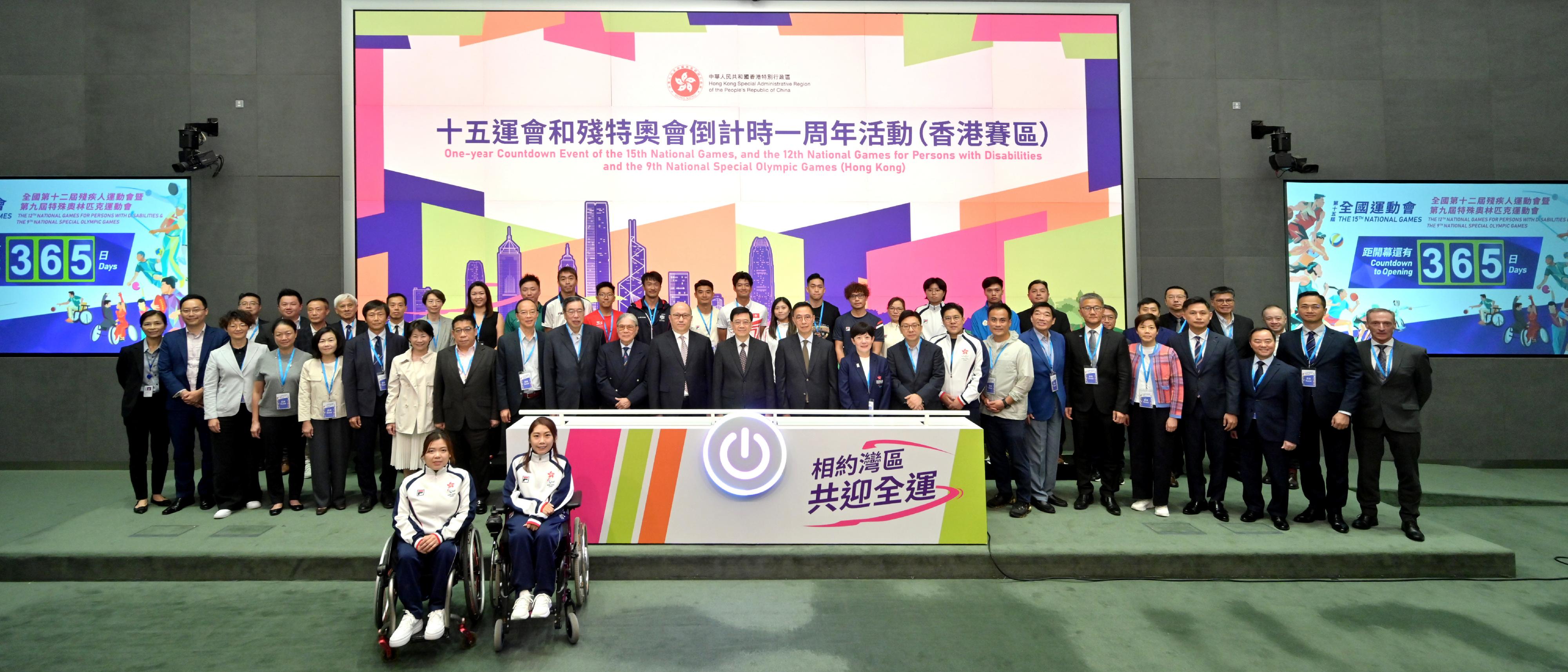 The Chief Executive, Mr John Lee, attended the One-year Countdown Event of the 15th National Games, and the 12th National Games for Persons with Disabilities and the 9th National Special Olympic Games (Hong Kong) today (November 9). Photo shows (second row, from 11th left) the President of the Sports Federation & Olympic Committee of Hong Kong, China, Mr Timothy Fok; the Director of the Liaison Office of the Central People's Government in the Hong Kong Special Administrative Region, Mr Zheng Yanxiong; Mr Lee; the Secretary for Culture, Sports and Tourism, Mr Kevin Yeung; the President of the China Hong Kong Paralympic Committee, Mrs Jenny Fung; and the Secretary for Labour and Welfare, Mr Chris Sun, with Hong Kong athletes and other guests at the event.