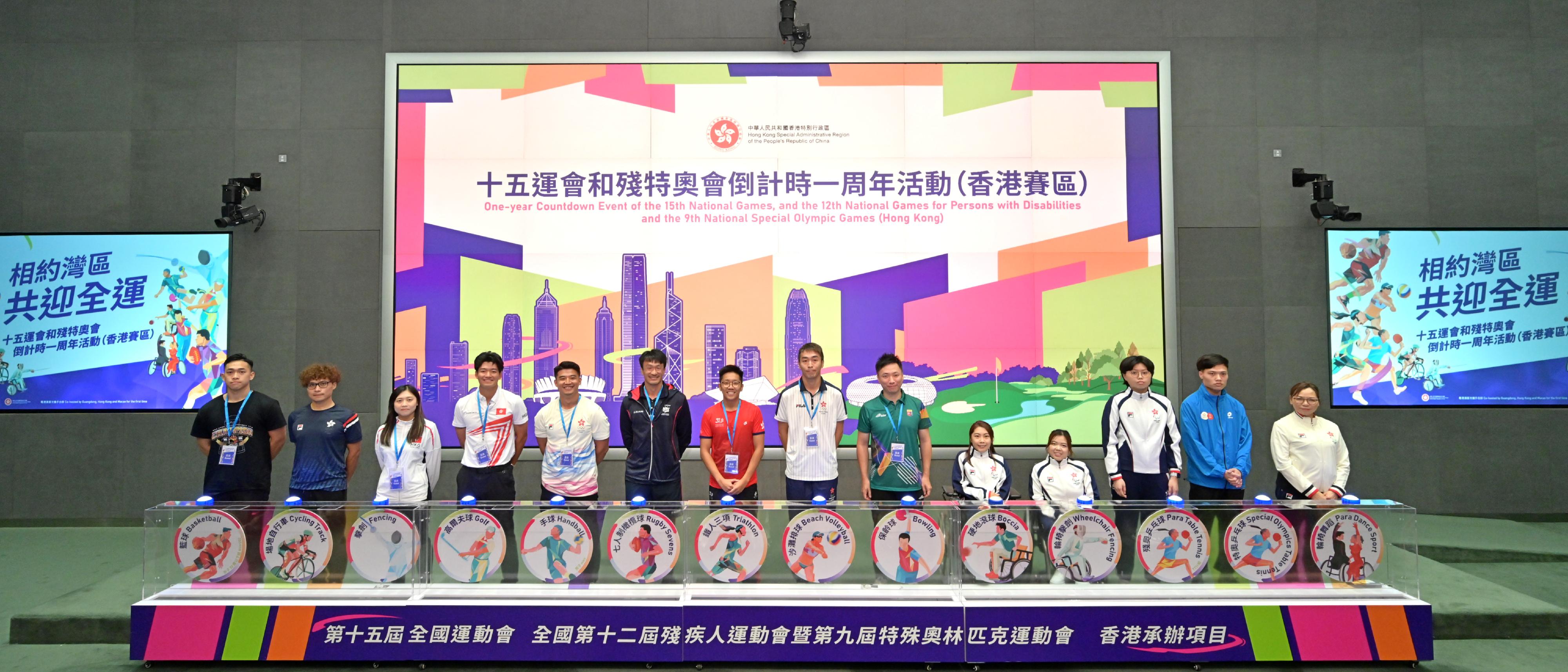 The National Games Coordination Office (Hong Kong) organised the one-year countdown ceremony for the 15th National Games (NG), the 12th National Games for Persons with Disabilities (NGD) and the 9th National Special Olympic Games (NSOG) (Hong Kong) today (November 9). Photo shows the athletes performing a ceremony to show the 15th NG, the 12th NGD and the 9th NSOG events to be organised in Hong Kong.
