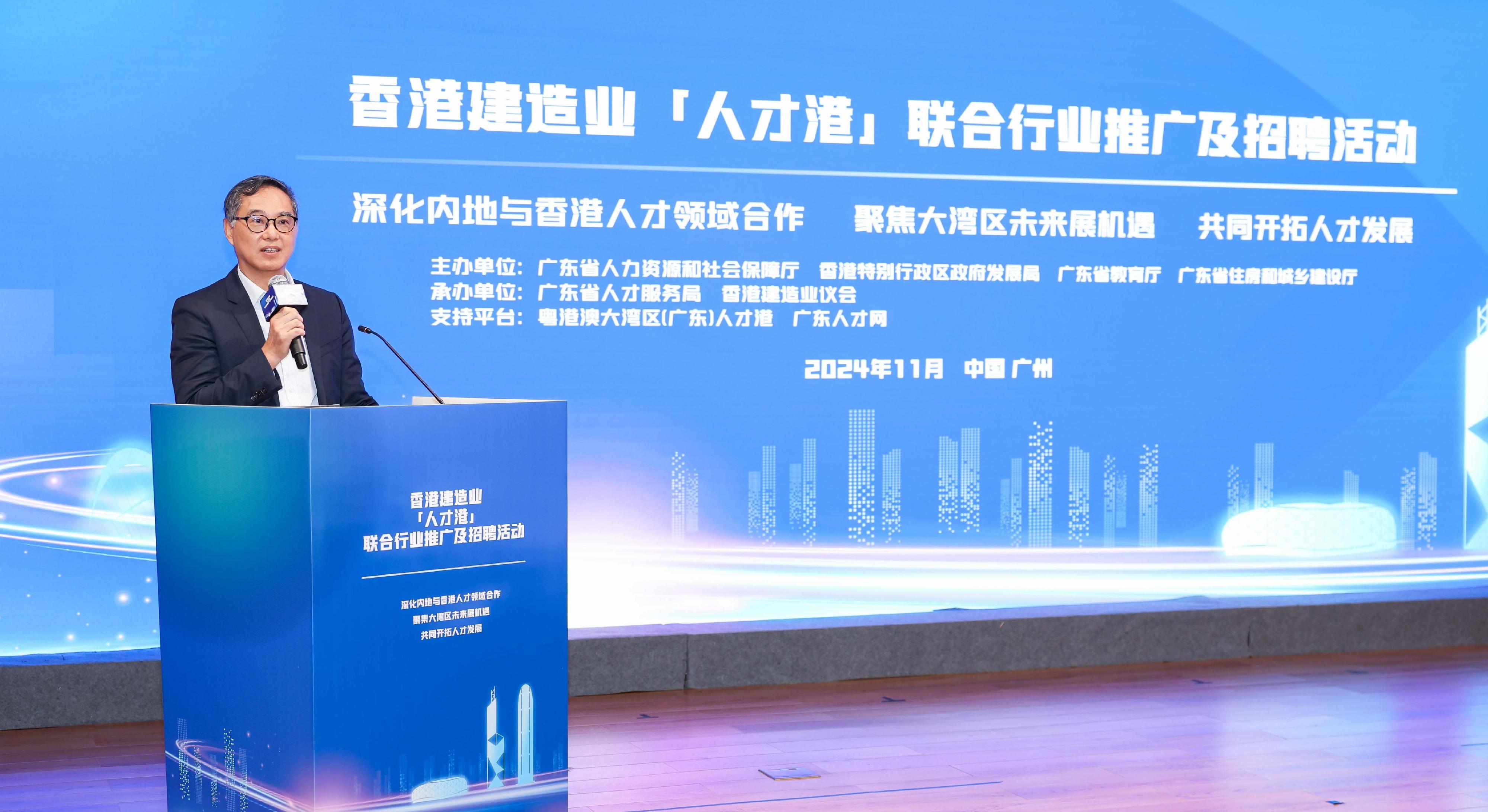 The Development Bureau of the Hong Kong Special Administrative Region Government and the Hong Kong construction sector hold a joint promotional event for the construction industry at the Guangdong-Hong Kong-Macao Greater Bay Area (Guangdong) Talent Hub today and tomorrow (November 10 and 11). Photo shows the Permanent Secretary for Development (Works), Mr Ricky Lau, speaking at the opening ceremony.