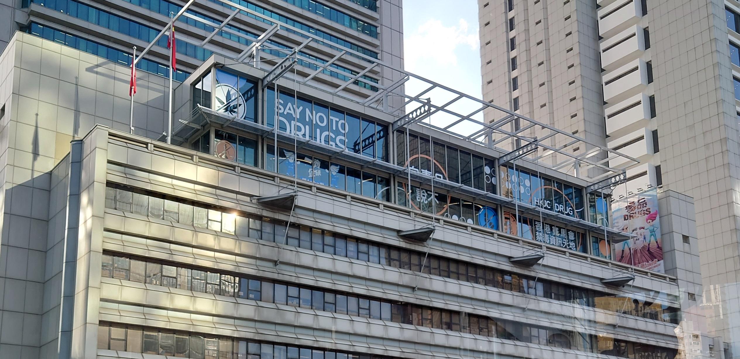 香港赛马会禁毒资讯天地（禁毒资讯天地）的开放时间，由明日（十一月十四日）起改为逢星期二至日（包括公众假期）上午十时至下午六时；星期一（公众假期除外）、农历年初一及初二休息。禁毒资讯天地位于金钟道政府合署低座顶层，是香港首个以禁毒教育为主题的常设展览馆。