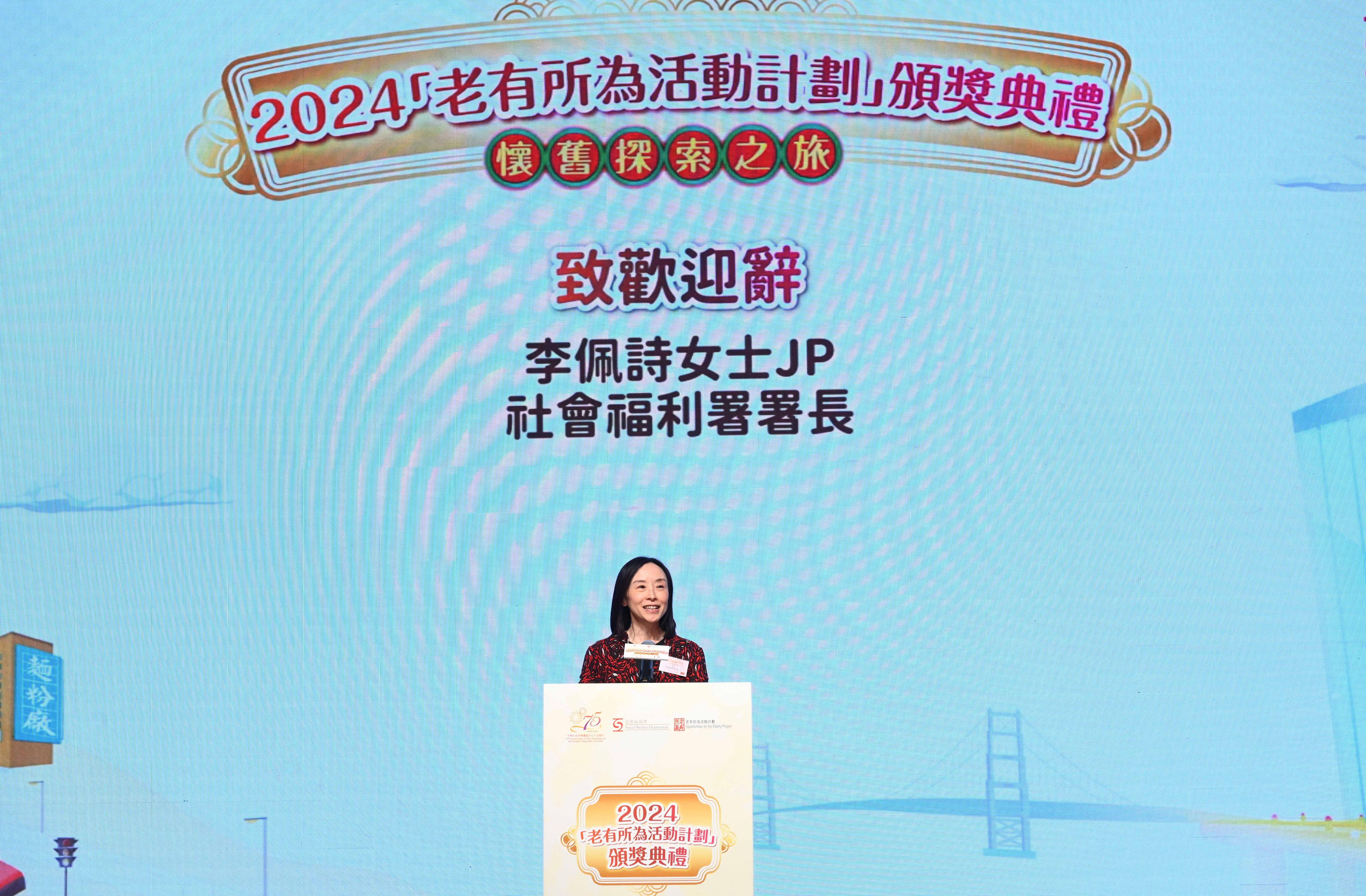 The Social Welfare Department today (November 13) held the 2024 Award Presentation Ceremony of the Opportunities for the Elderly Project. Photo shows the Director of Social Welfare, Miss Charmaine Lee, delivering a welcoming speech at the ceremony.