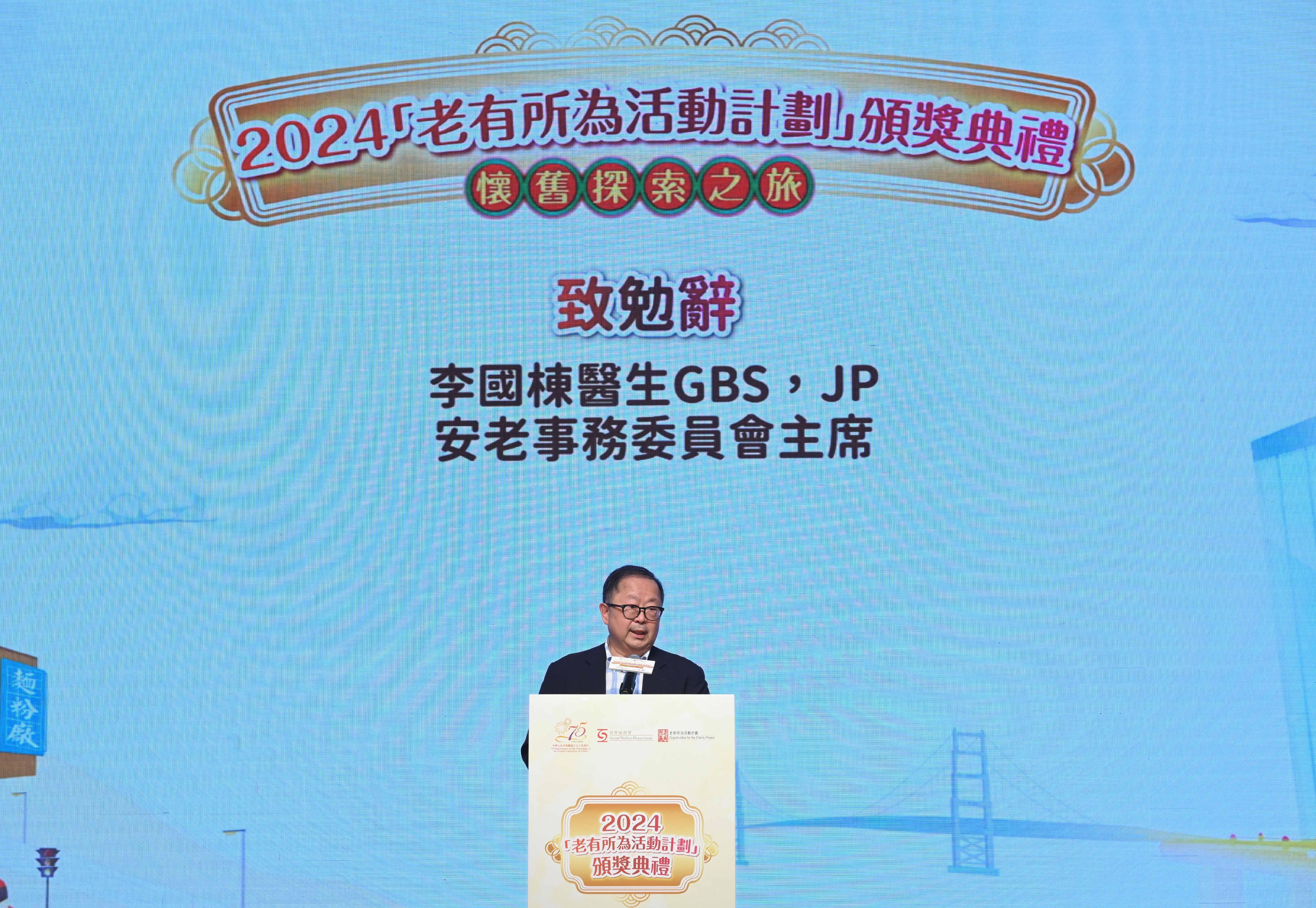 The Social Welfare Department today (November 13) held the 2024 Award Presentation Ceremony of the Opportunities for the Elderly Project. Photo shows the Chairman of the Elderly Commission, Dr Donald Li, giving words of encouragement at the ceremony.