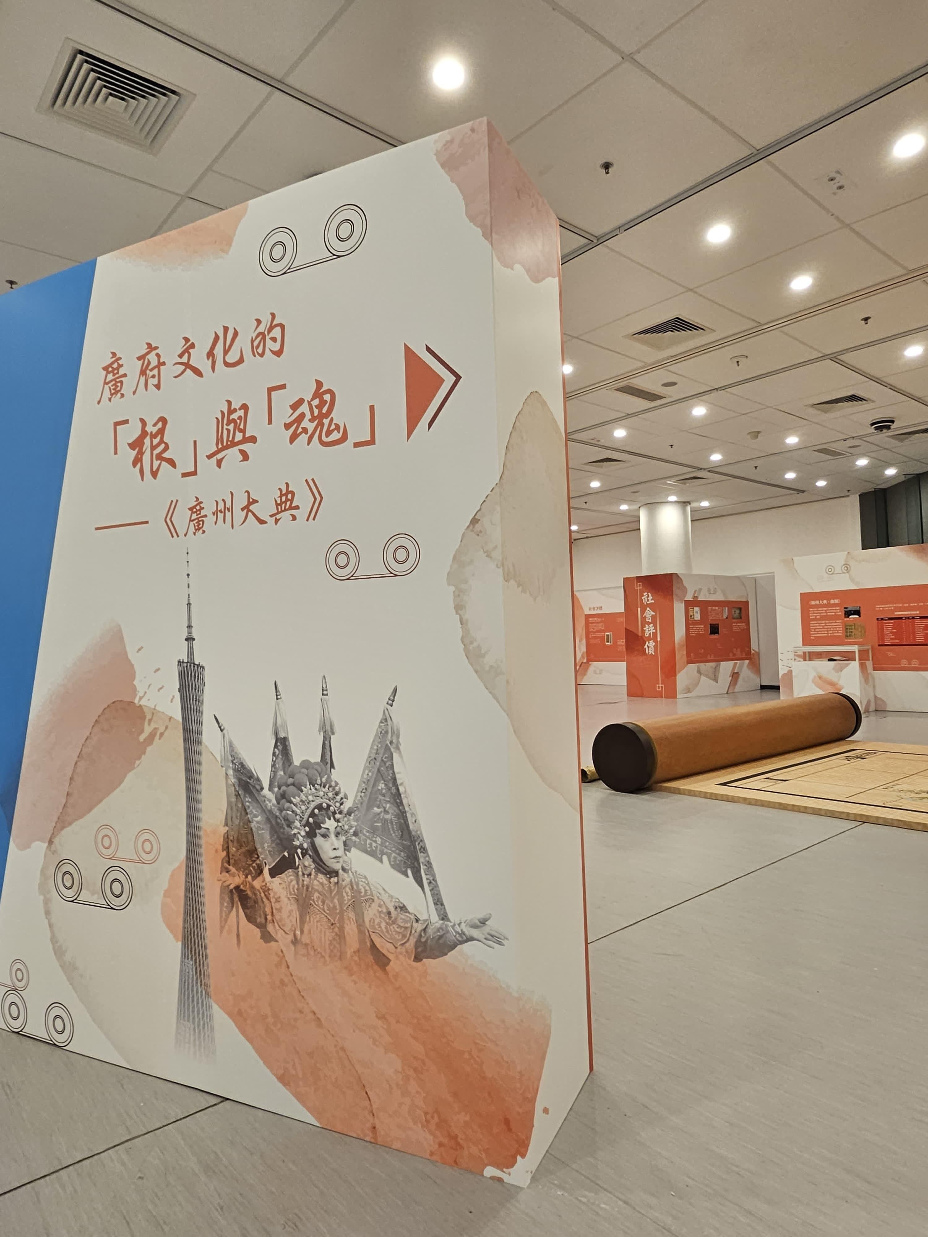 The exhibition "Heritage and Inclusion: Literary Treasures of the Greater Bay Area" will be open to the public from 4.30pm tomorrow (November 15) at the Exhibition Gallery of the Hong Kong Central Library, with free admission. The exhibition has two major sections: "Joining Together under the Same Bright Moon - Roving Exhibition on Guangzhou Encyclopaedia in the Greater Bay Area (Hong Kong Stop)" and "To See the Wood and the Forest: The Senado Library and Ancient Western Books in Early Hong Kong and Macao". Photo shows the Guangzhou zone of the roving exhibition on the Guangzhou Encyclopaedia.
