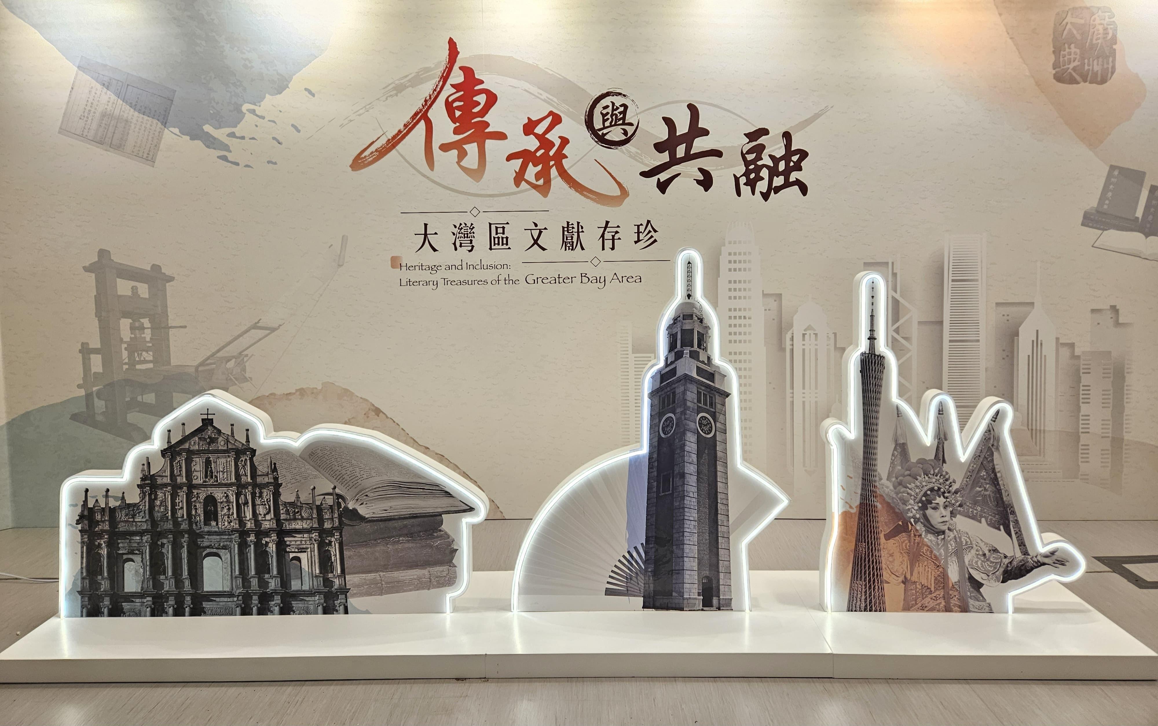 To enhance public understanding of the cultural connections and developments between Guangdong, Hong Kong and Macao, the exhibition "Heritage and Inclusion: Literary Treasures of the Greater Bay Area", introducing precious historical documents and information, will be held from tomorrow (November 15) at the Exhibition Gallery of the Hong Kong Central Library. The exhibition will be open to the public from 4.30pm tomorrow until November 24, with free admission.
