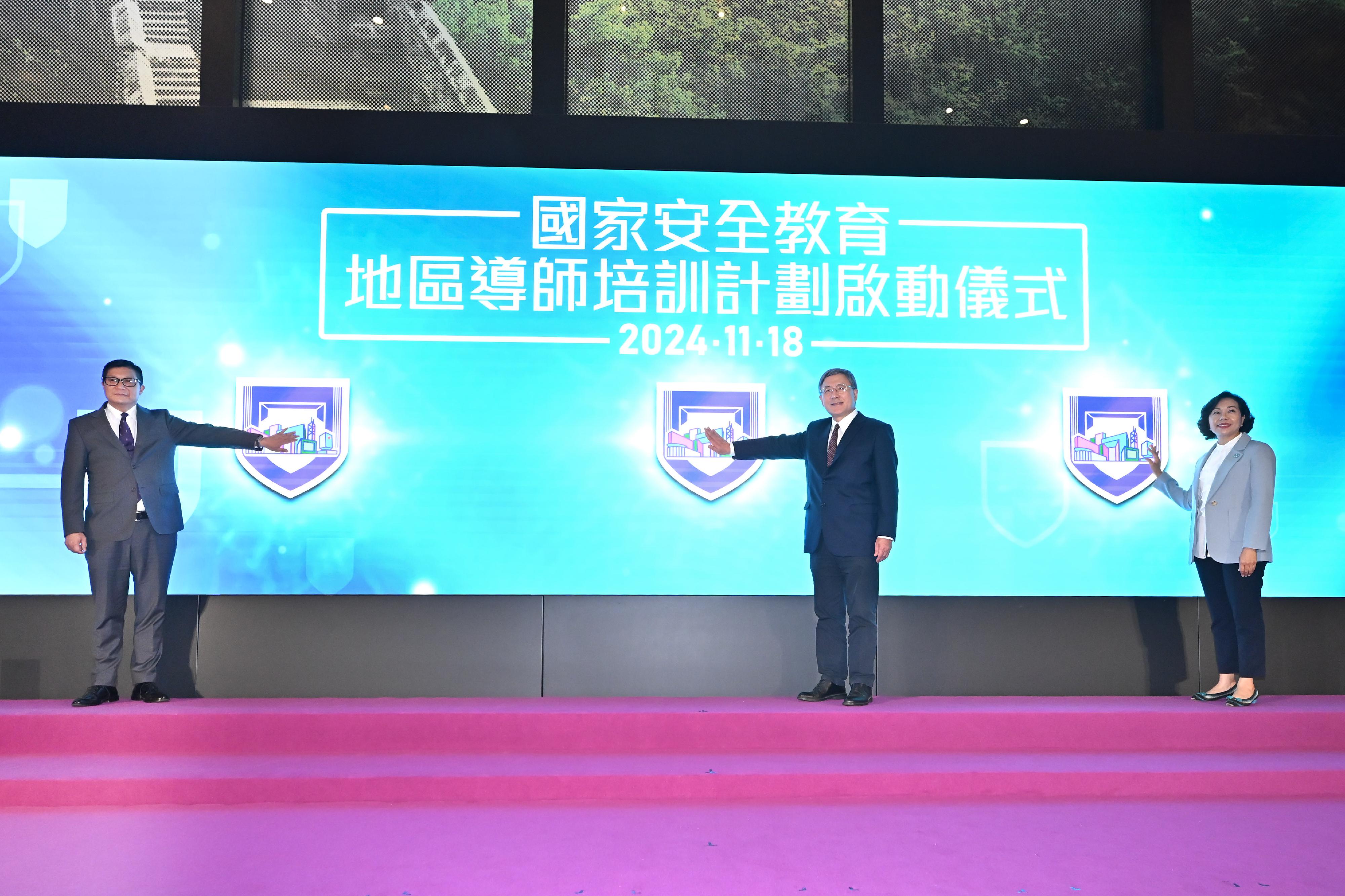 The Launching Ceremony of the National Security Education District Tutor Training Scheme was held today (November 18). Photo shows (from left) the Secretary for Security, Mr Tang Ping-keung; the Deputy Chief Secretary for Administration, Mr Cheuk Wing-hing; and the Secretary for Home and Youth Affairs, Miss Alice Mak, officiating at the ceremony.