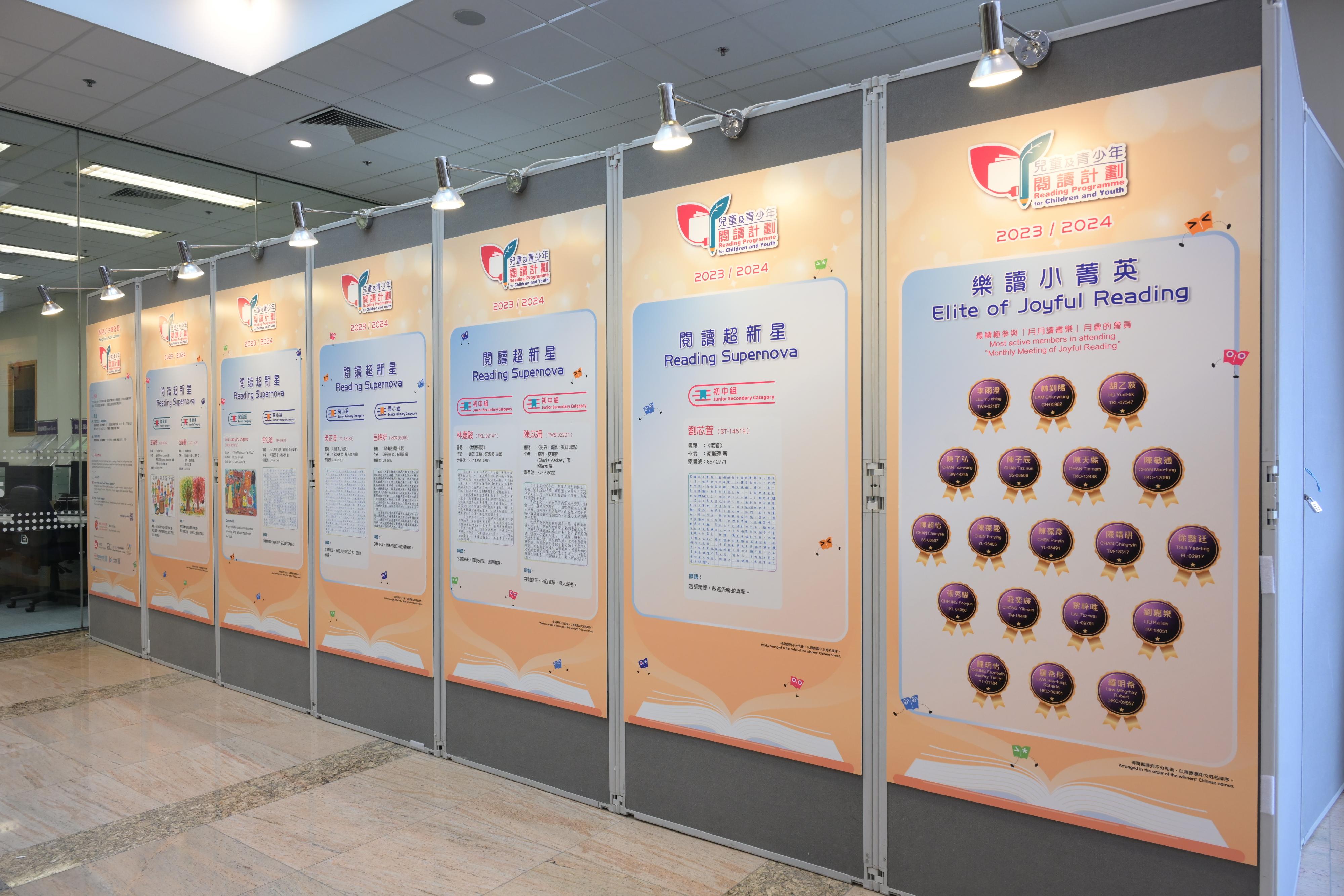 The winning entries of Reading Supernova of the 2023-24 Reading Programme for Children and Youth are on display at the foyer of the South Entrance of the Hong Kong Central Library until November 27. A roving exhibition will also be held at various public libraries later.