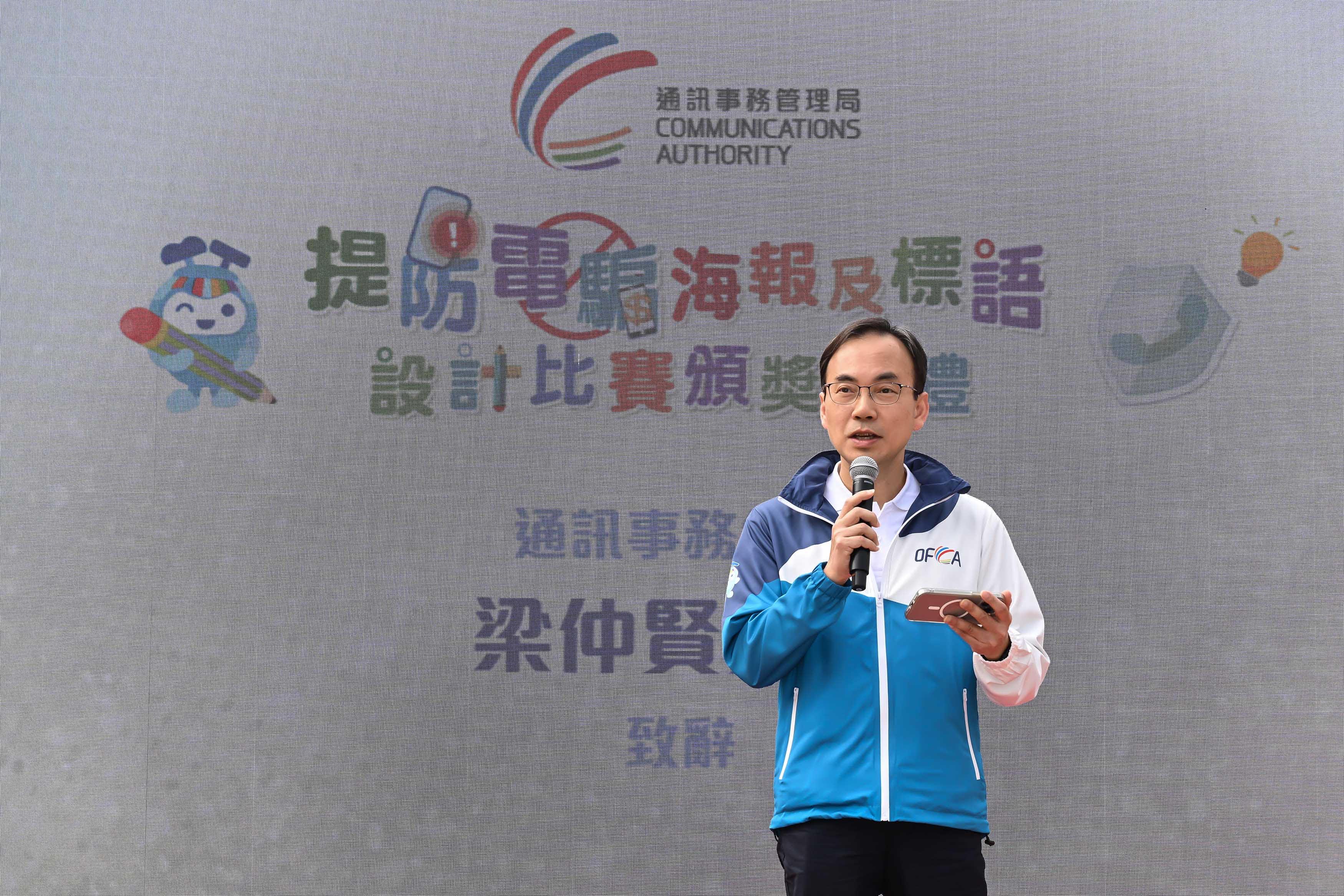 The Communications Authority today (November 23) organised the "Say NO to Phone Scams" Fun Day cum Exhibition and the "Beware of Phone and SMS Scam Poster and Slogan Design Competition" prize presentation ceremony. Photo shows the Director-General of Communications, Mr Chaucer Leung, delivering a speech at the Award Presentation Ceremony. 
