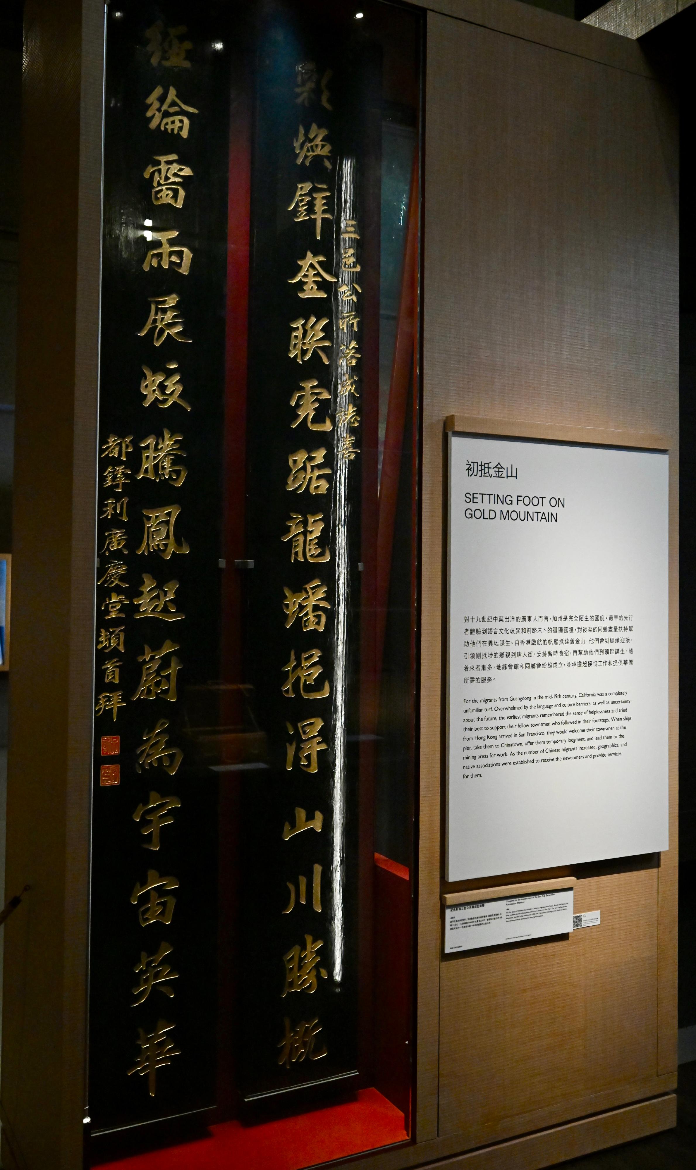 The Hong Kong Museum of History will launch three new exhibitions of the "Multifaceted Hong Kong Exhibition Series" tomorrow (November 27). Photo shows a pair of couplets for the inauguration of the Sam Yup Benevolent Association, Hanford, California, in 1886.
