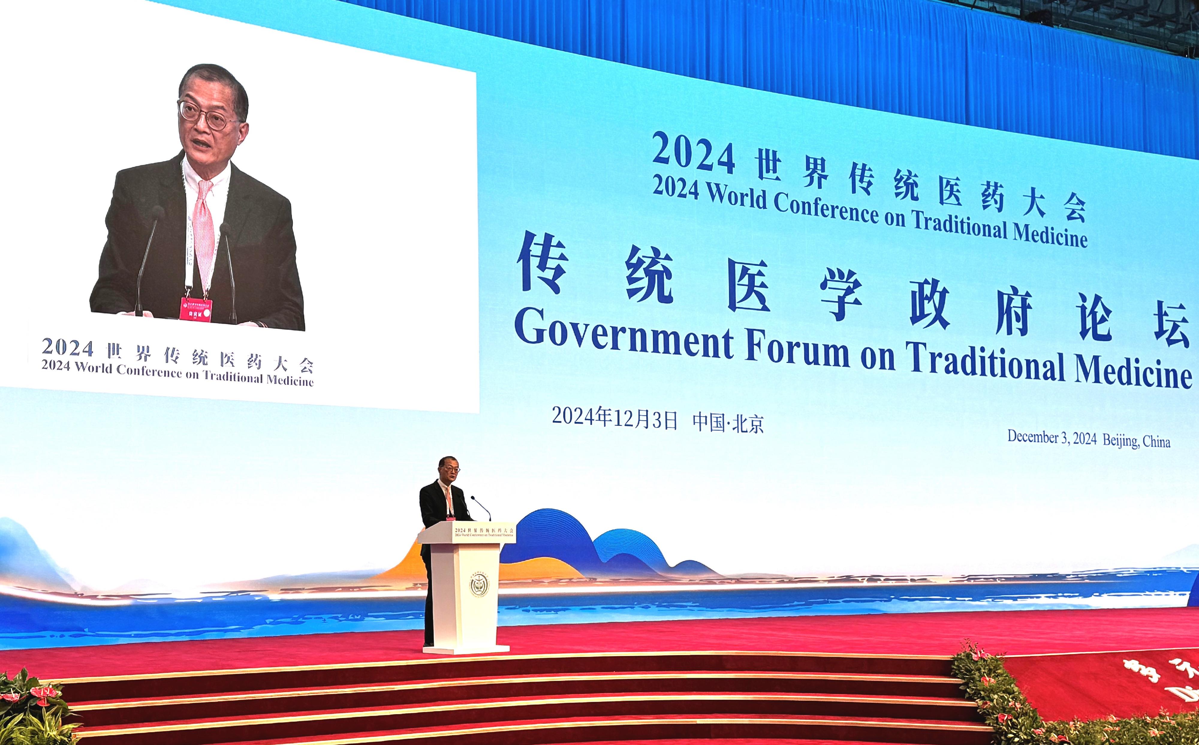 The Secretary for Health, Professor Lo Chung-mau, delivers a speech at the Government Forum on Traditional Medicine of the 2024 World Conference on Traditional Medicine in Beijing today (December 3), to introduce to attendees from around the world Hong Kong's achievements in fostering the development of Chinese medicine and the strategic direction for advancing the internationalisation of Chinese medicine.



