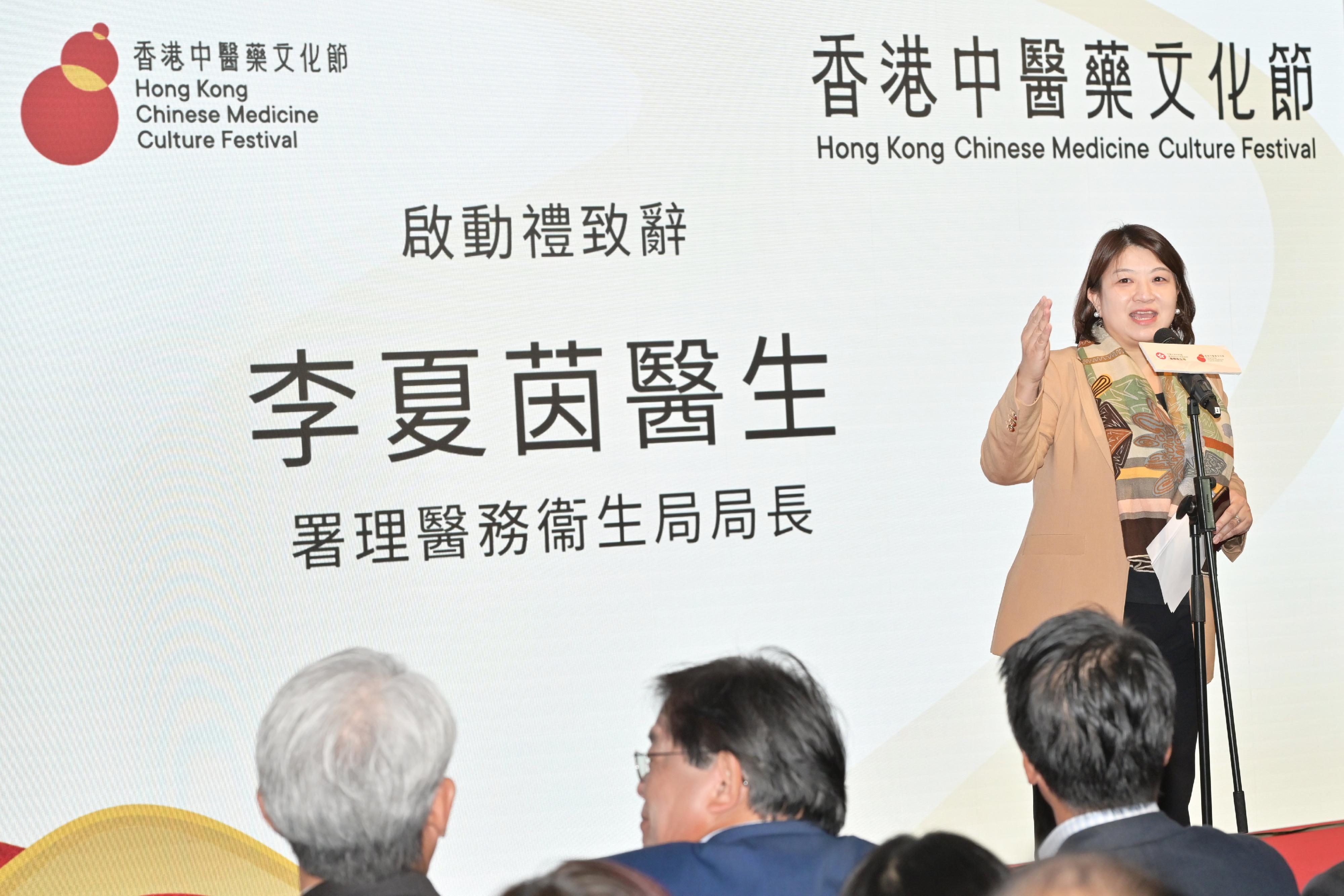 The Acting Secretary for Health, Dr Libby Lee, addresses the kick-off event for the first Hong Kong Chinese Medicine Culture Festival today (December 7).
