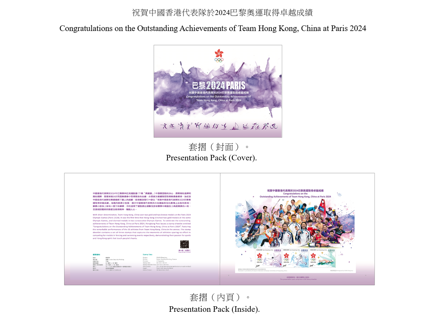 Hongkong Post will launch a special stamp issue and associated philatelic products on the theme of "Congratulations on the Outstanding Achievements of Team Hong Kong, China at Paris 2024" on December 30 (Monday). Photos show the presentation pack.