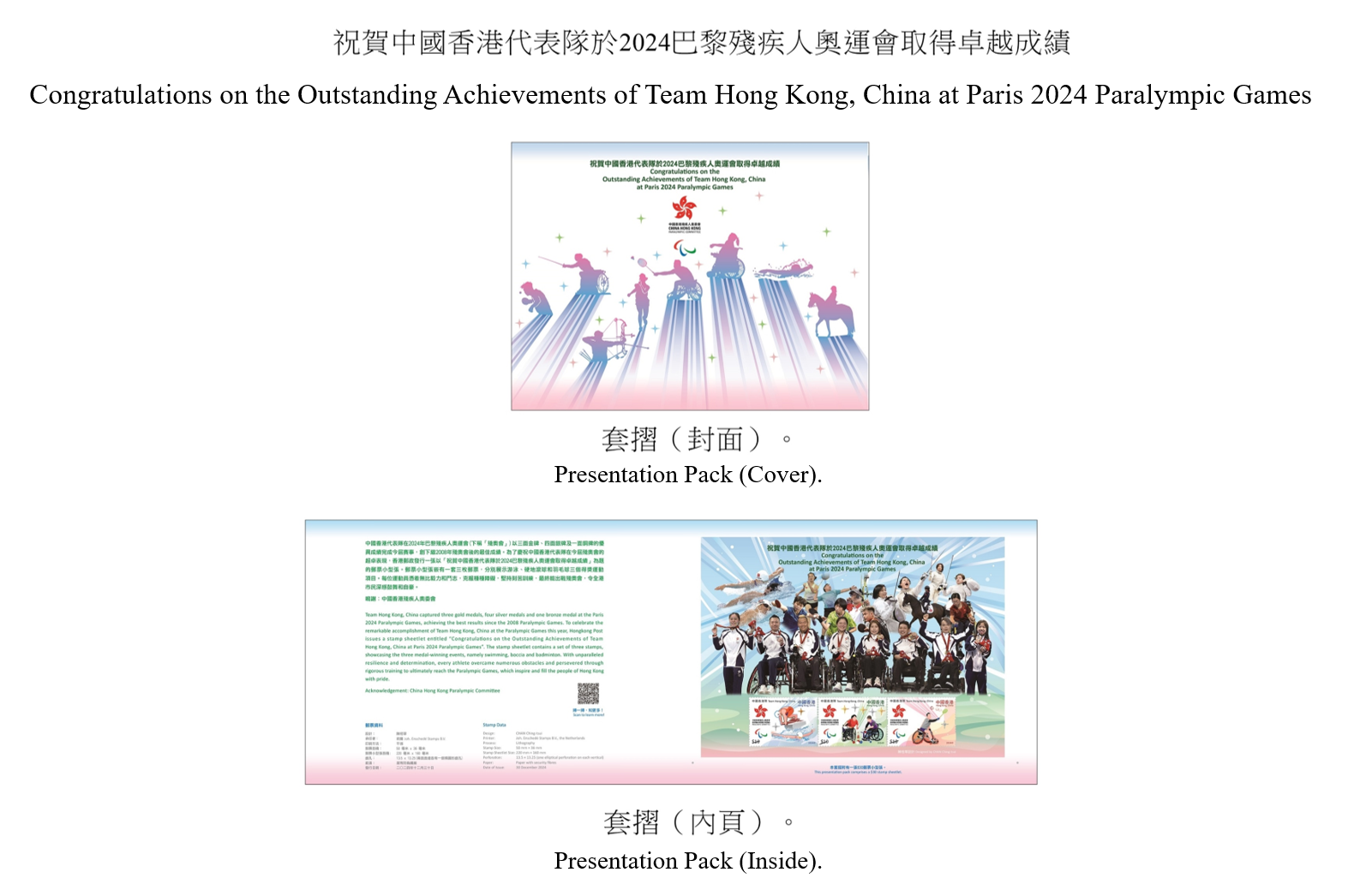 Hongkong Post will launch a special stamp issue and associated philatelic products on the theme of "Congratulations on the Outstanding Achievements of Team Hong Kong, China at Paris 2024 Paralympic Games" on December 30 (Monday). Photos show the presentation pack.