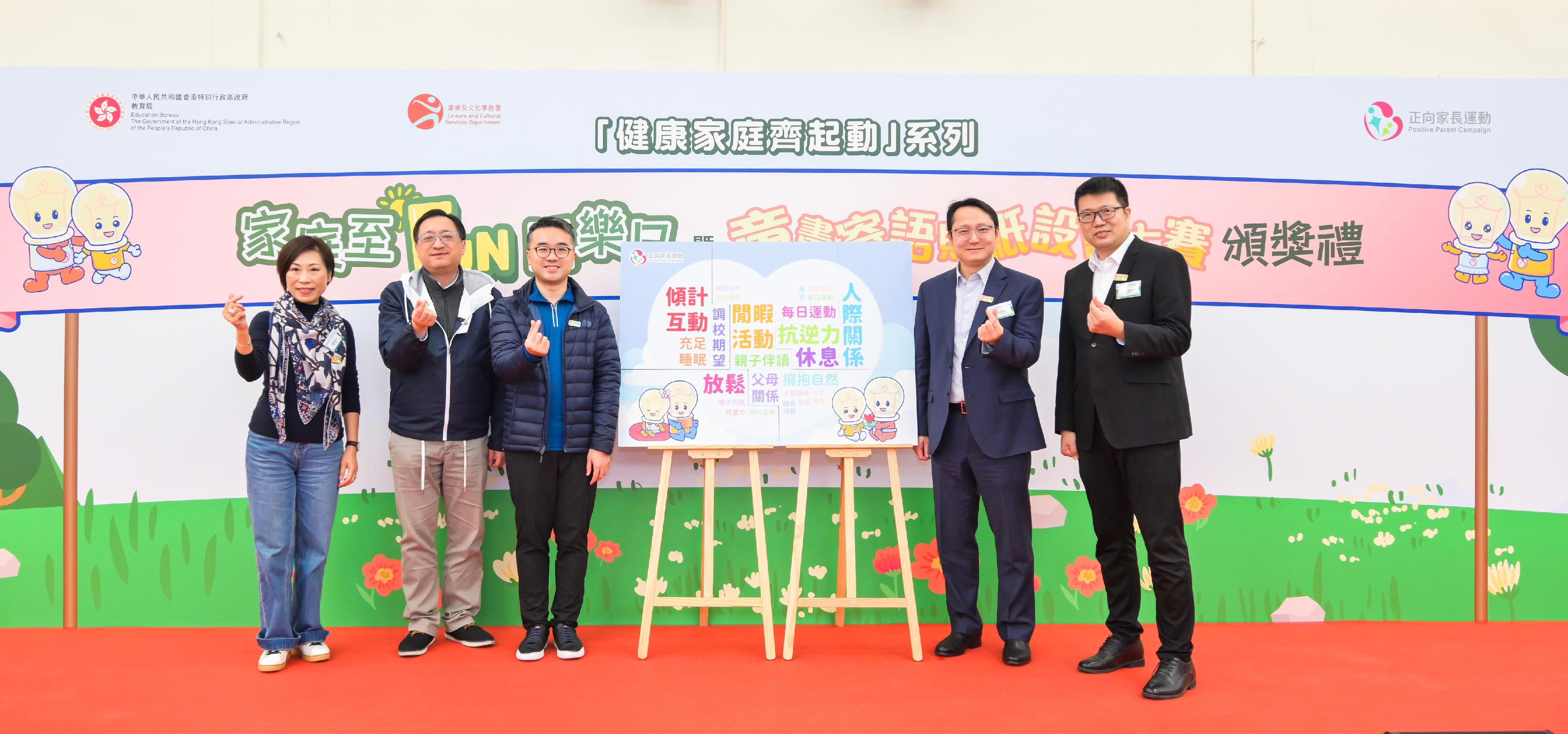 The Education Bureau organised the Family Fun Party cum Prize Presentation Ceremony today (December 15). Photo shows the Under Secretary for Education, Dr Sze Chun-fai (third left), with other guests at the ceremony.