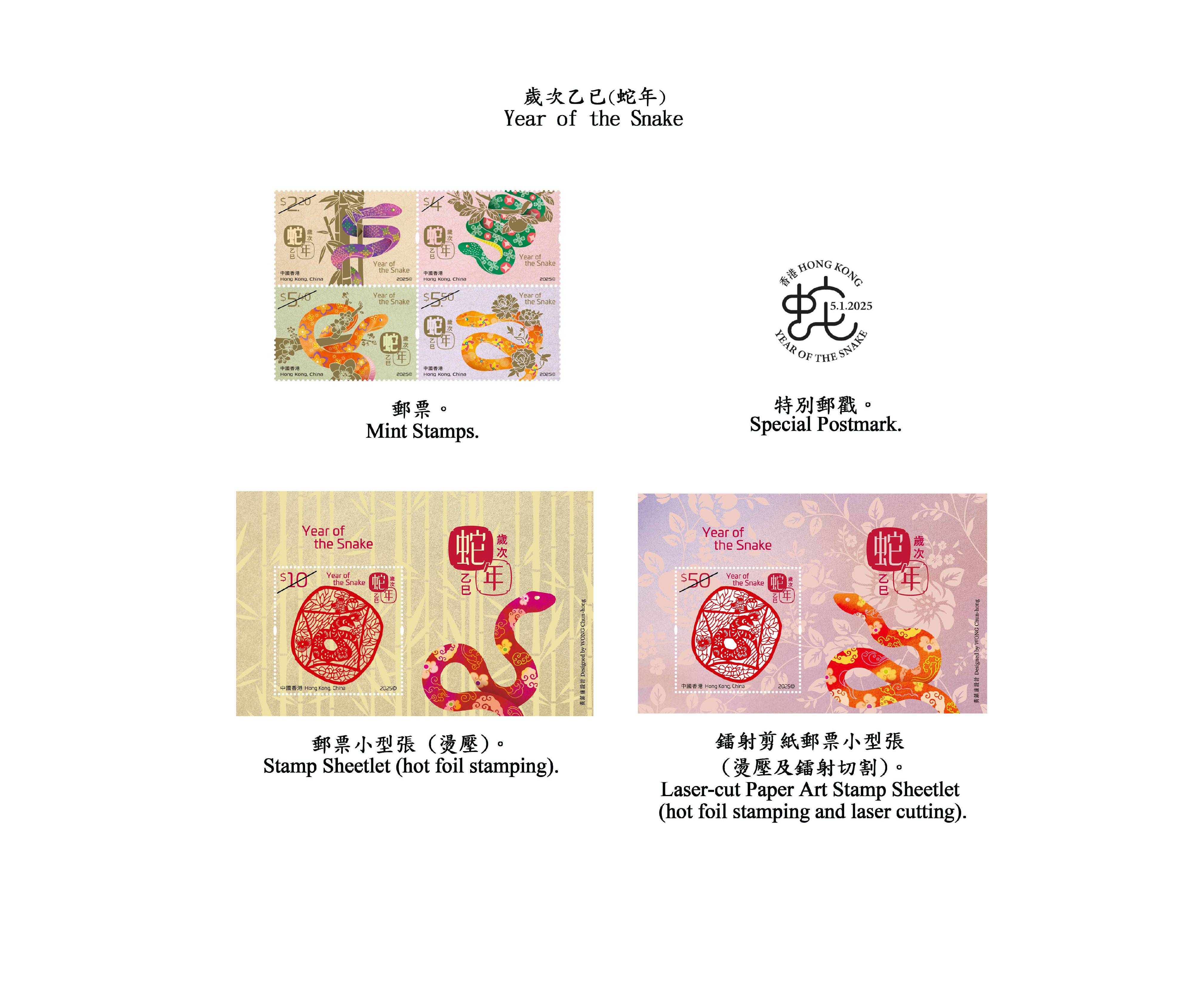 Hongkong Post will launch a special stamp issue and associated philatelic products on the theme of "Year of the Snake" on January 5, 2025 (Sunday). Photos show the mint stamps, the stamp sheetlets and the special postmark.