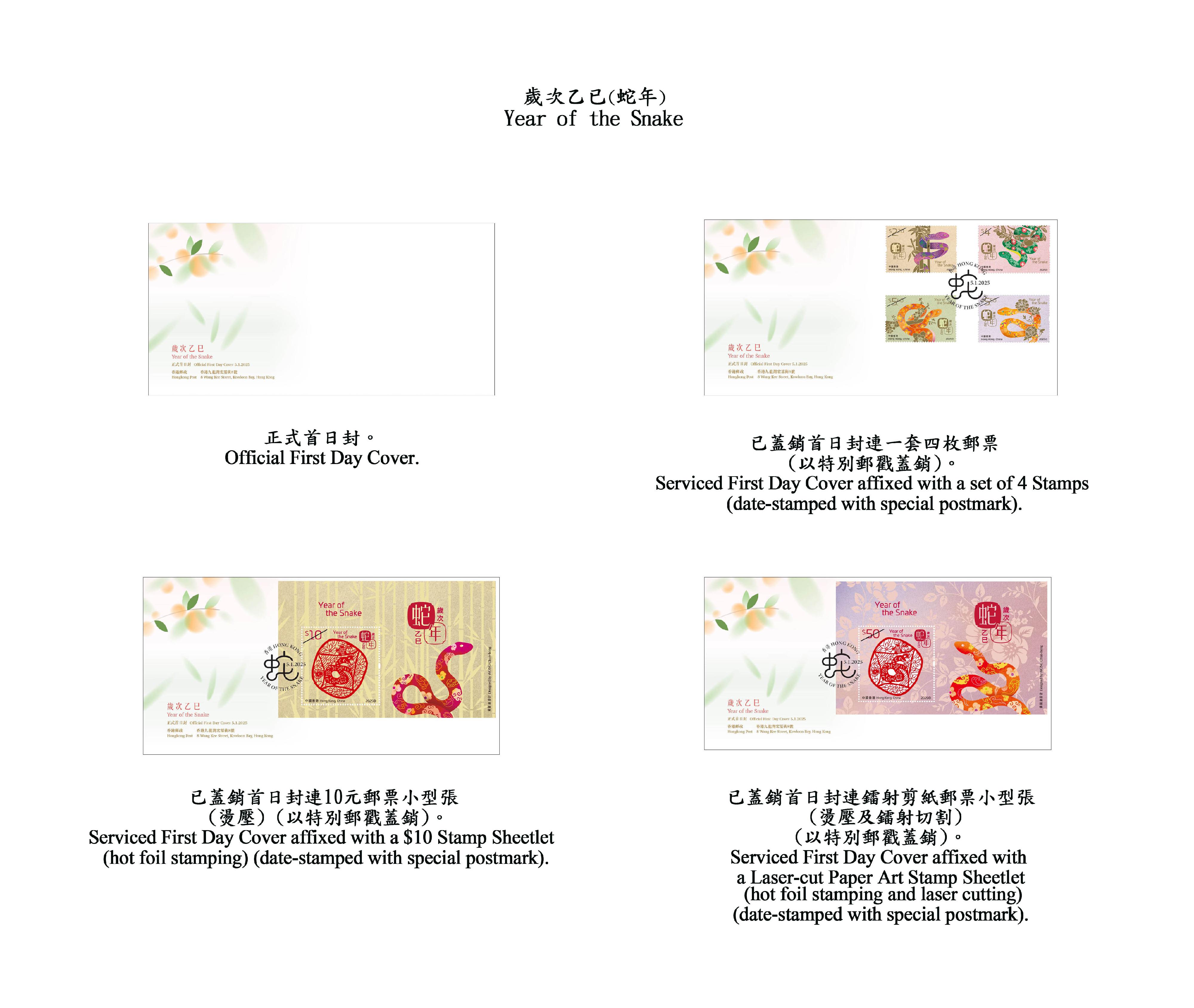 Hongkong Post will launch a special stamp issue and associated philatelic products on the theme of "Year of the Snake" on January 5, 2025 (Sunday). Photos show the first day covers.