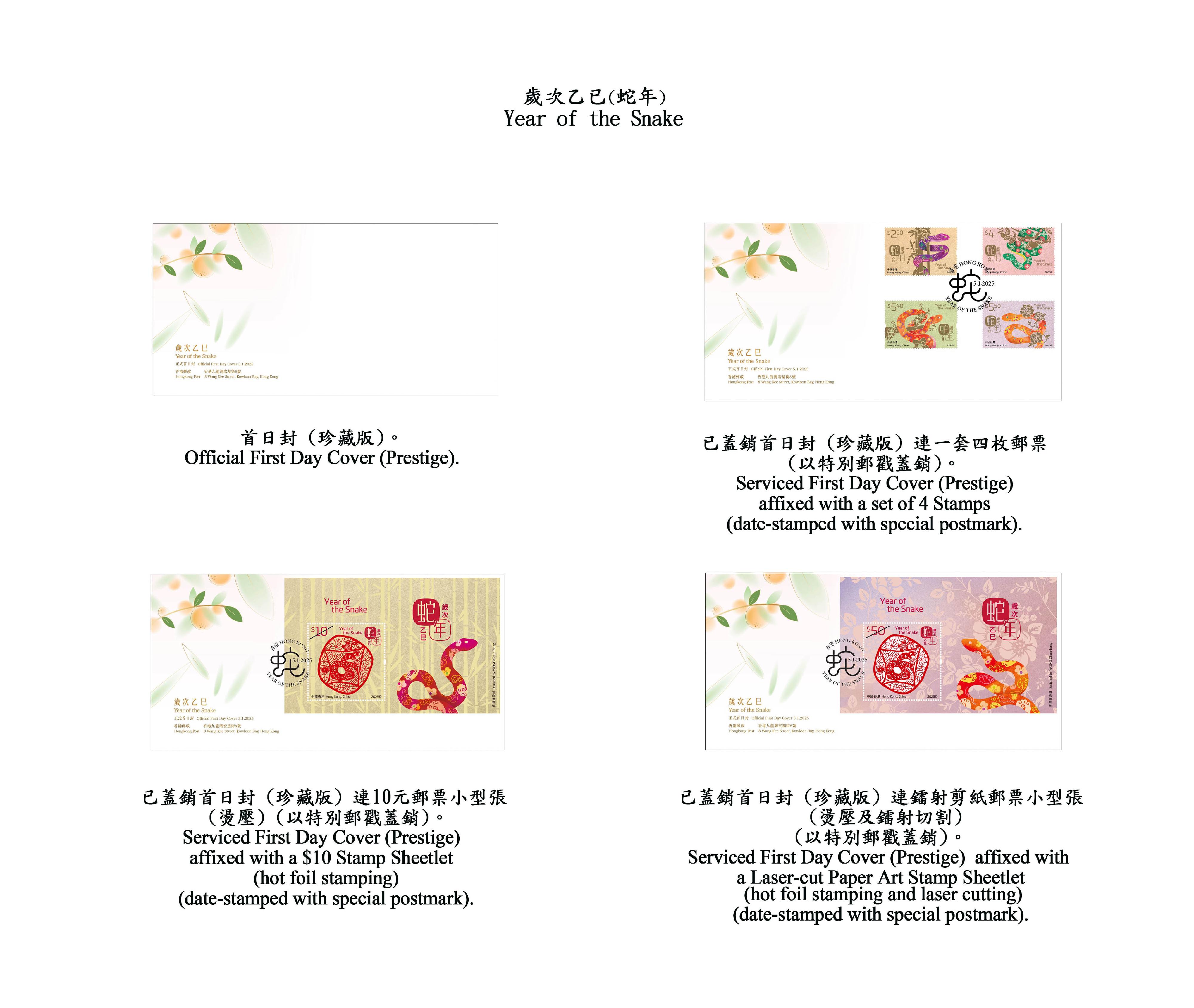 Hongkong Post will launch a special stamp issue and associated philatelic products on the theme of "Year of the Snake" on January 5, 2025 (Sunday).  Photos show the first day covers (prestige).