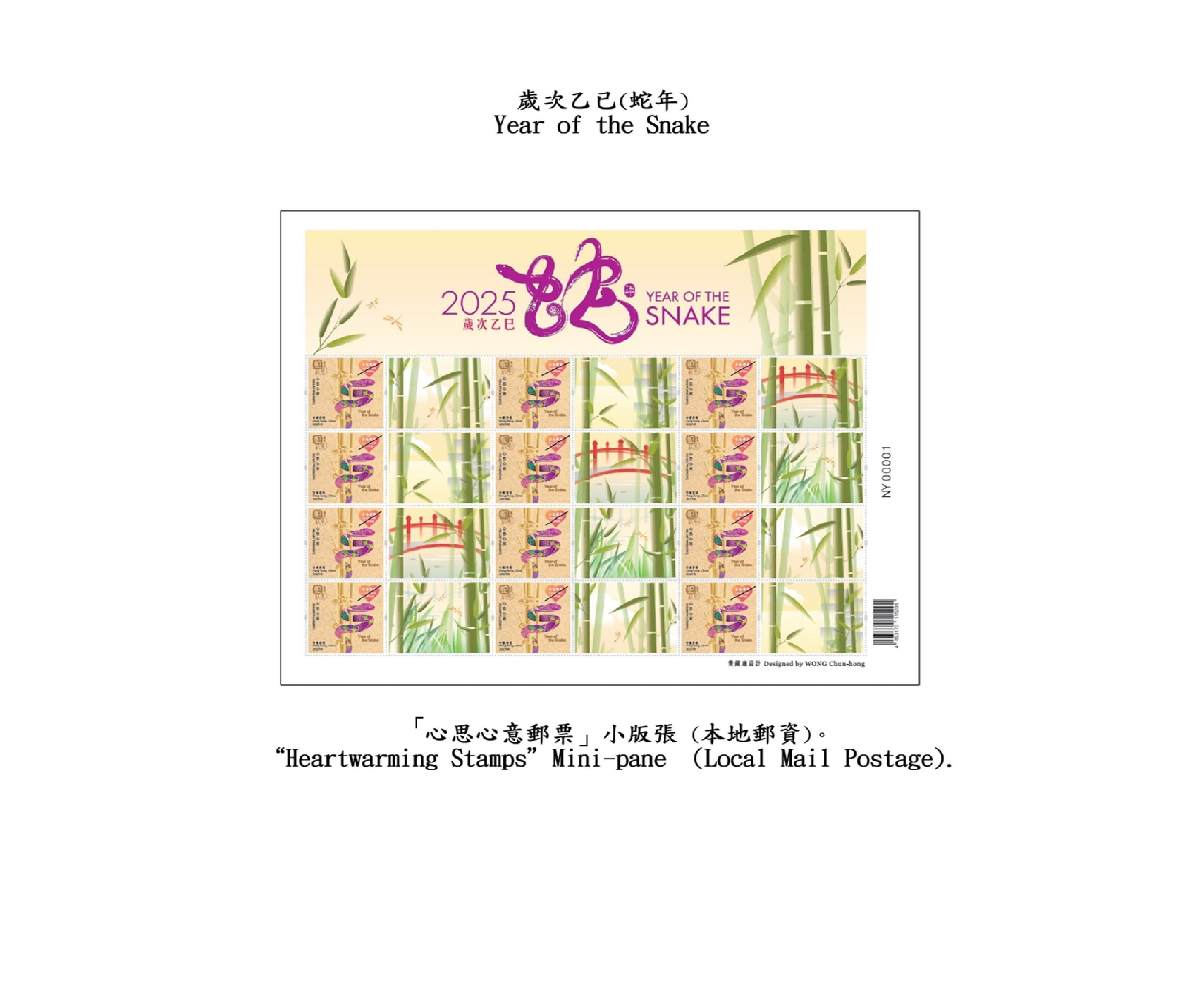 Hongkong Post will launch a special stamp issue and associated philatelic products on the theme of "Year of the Snake" on January 5, 2025 (Sunday). Photo shows the "Heartwarming Stamps" mini-pane (local mail postage). 