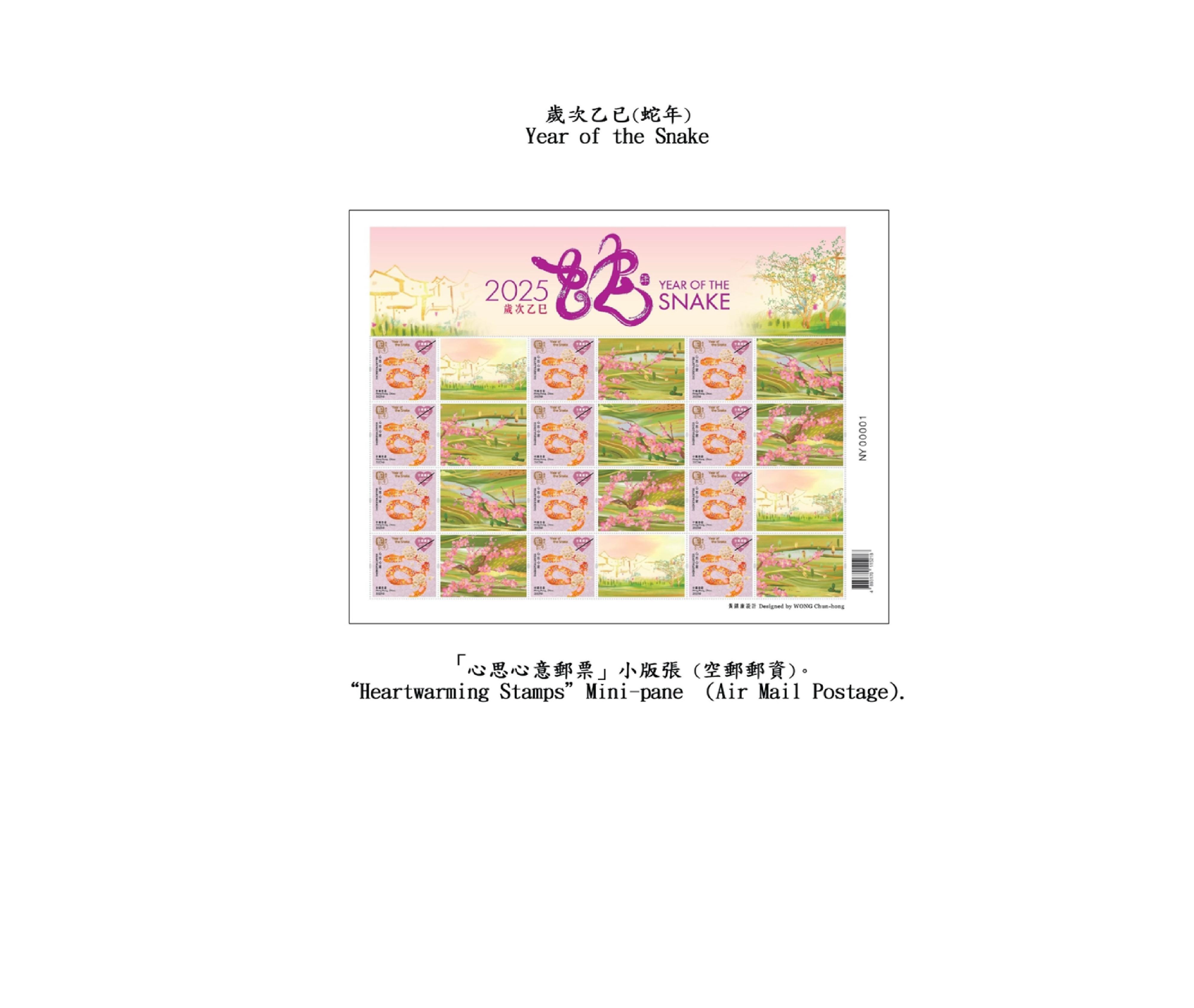 Hongkong Post will launch a special stamp issue and associated philatelic products on the theme of "Year of the Snake" on January 5, 2025 (Sunday). Photo shows the "Heartwarming Stamps" mini-pane (air mail postage).