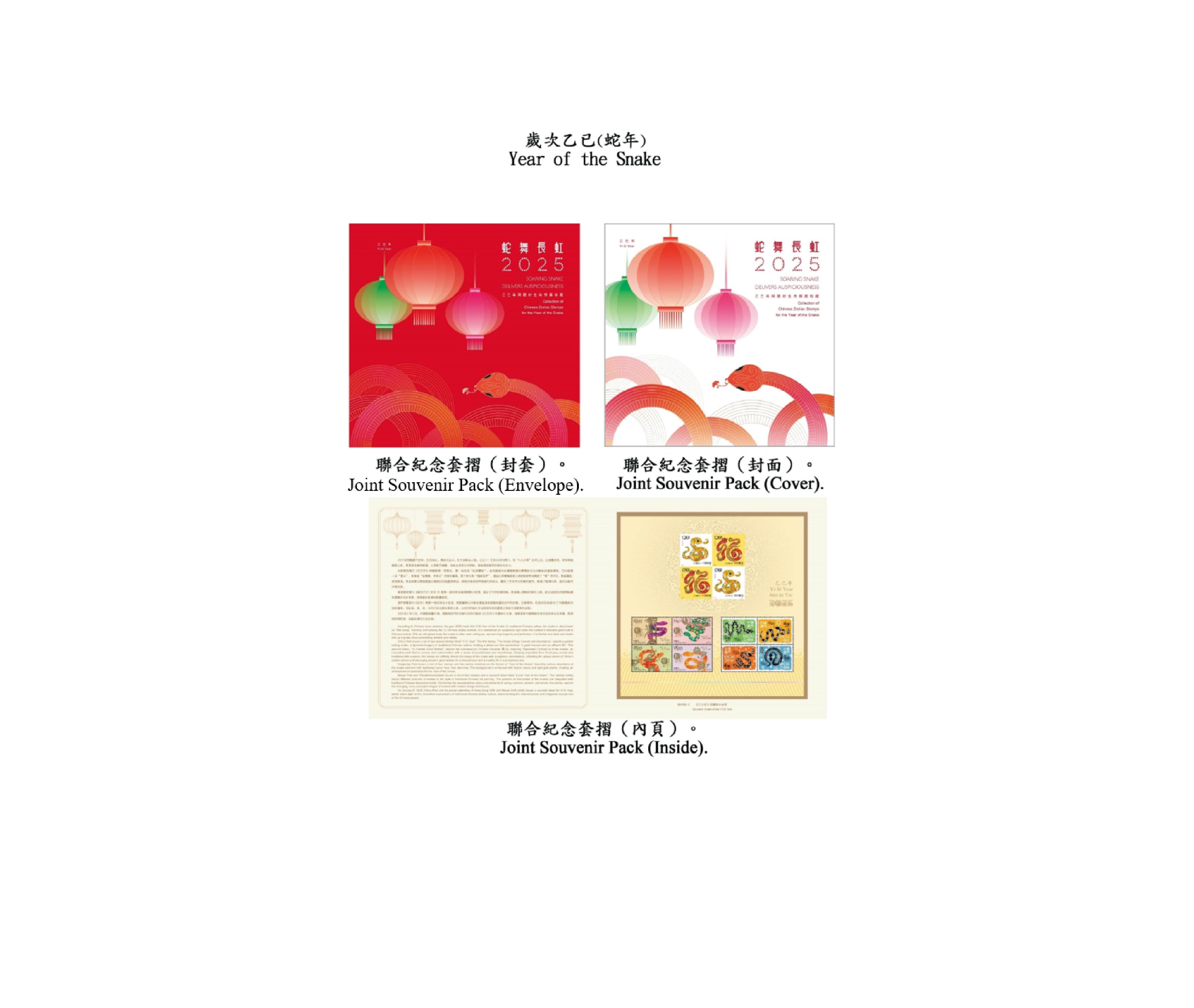 Hongkong Post will launch a special stamp issue and associated philatelic products on the theme of "Year of the Snake" on January 5, 2025 (Sunday).  Photos show the joint souvenir pack jointly presented by China Post, Hongkong Post and Macao Post and Telecommunications.