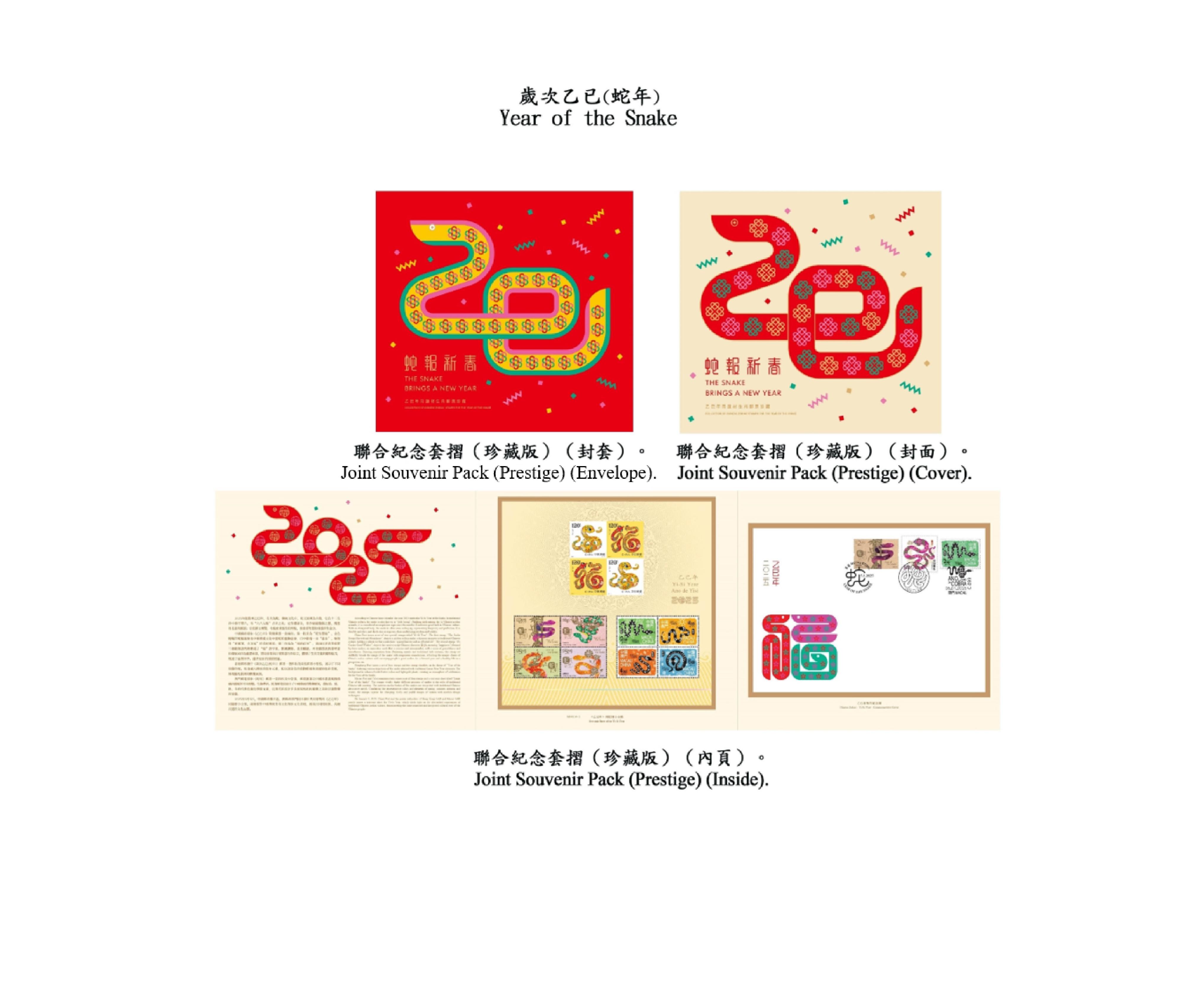 Hongkong Post will launch a special stamp issue and associated philatelic products on the theme of "Year of the Snake" on January 5, 2025 (Sunday).  Photos show the joint souvenir pack (prestige) jointly presented by China Post, Hongkong Post and Macao Post and Telecommunications.