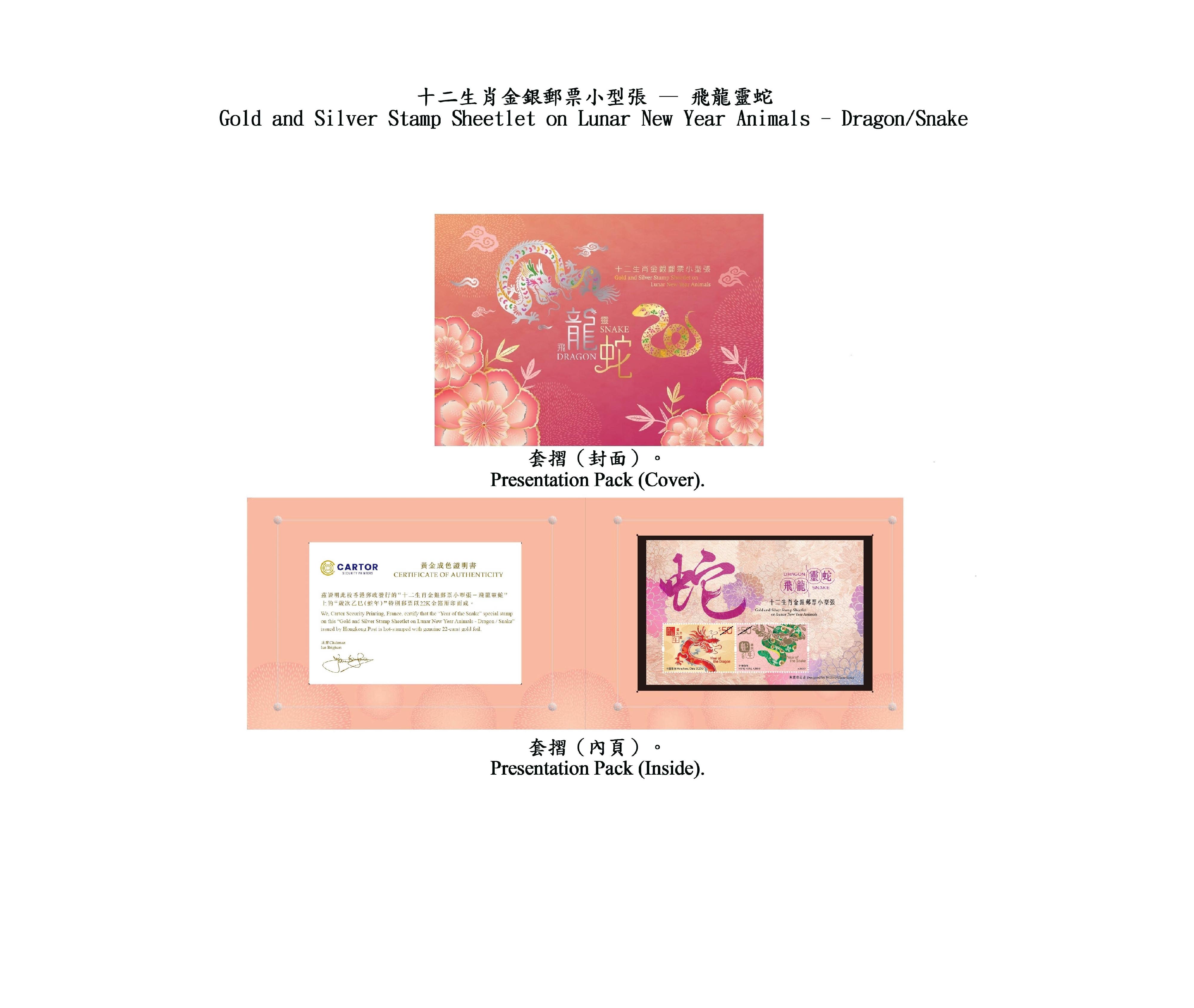 Hongkong Post will launch a special stamp issue and associated philatelic products on the theme of "Gold and Silver Stamp Sheetlet on Lunar New Year Animals – Dragon/Snake" on January 5, 2025 (Sunday). Photos show the presentation pack.