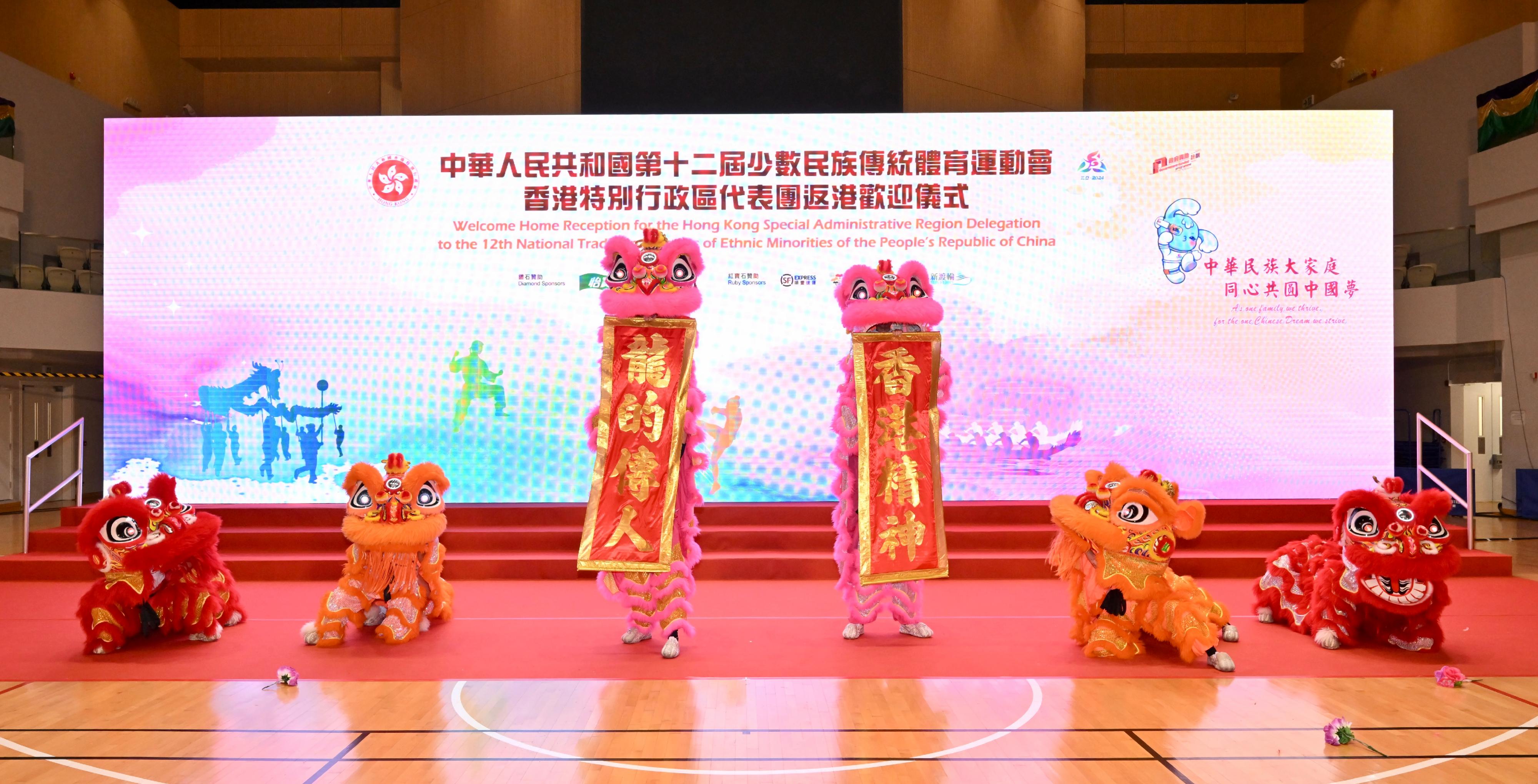 The welcome home reception for the Hong Kong Special Administrative Region Delegation to the 12th National Traditional Games of Ethnic Minorities of the People's Republic of China was held at the Tsuen Wan Sports Centre this afternoon (December 17). Picture shows athletes presenting a lion dance performance at the reception.