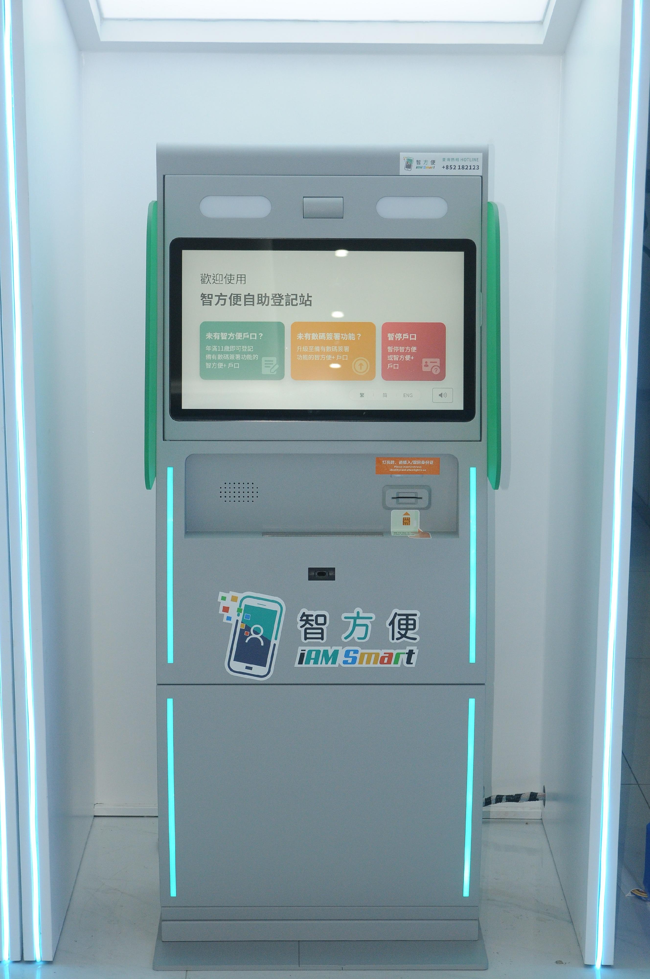 The Hong Kong Special Administrative Region Government has set up an "iAM Smart" self-registration kiosk at the Huizhou Civic Center to enable Hong Kong residents working and living on the Mainland to register for "iAM Smart+".