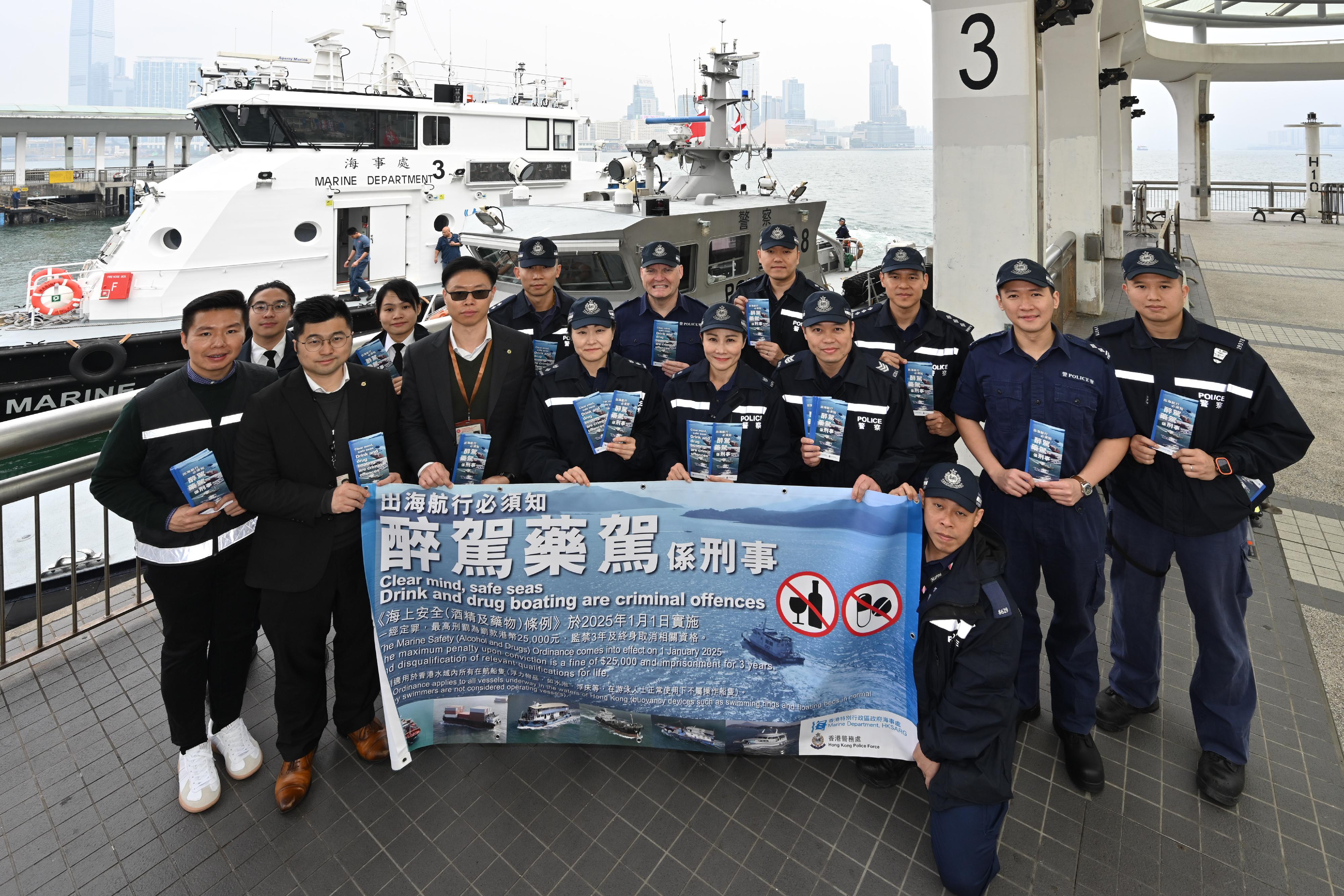 To raise public awareness on drink and drug boating, the Marine Department and the Hong Kong Police Force today (December 27) mounted a publicity campaign at Central Pier Nos. 9 and 10 to distribute publicity leaflets on the Marine Safety (Alcohol and Drugs) Ordinance to the public. This new legislation will be implemented from January 1, 2025, with a view to regulating drink and drug boating in Hong Kong waters, enhance marine safety and protect the safety of persons on board a vessel.