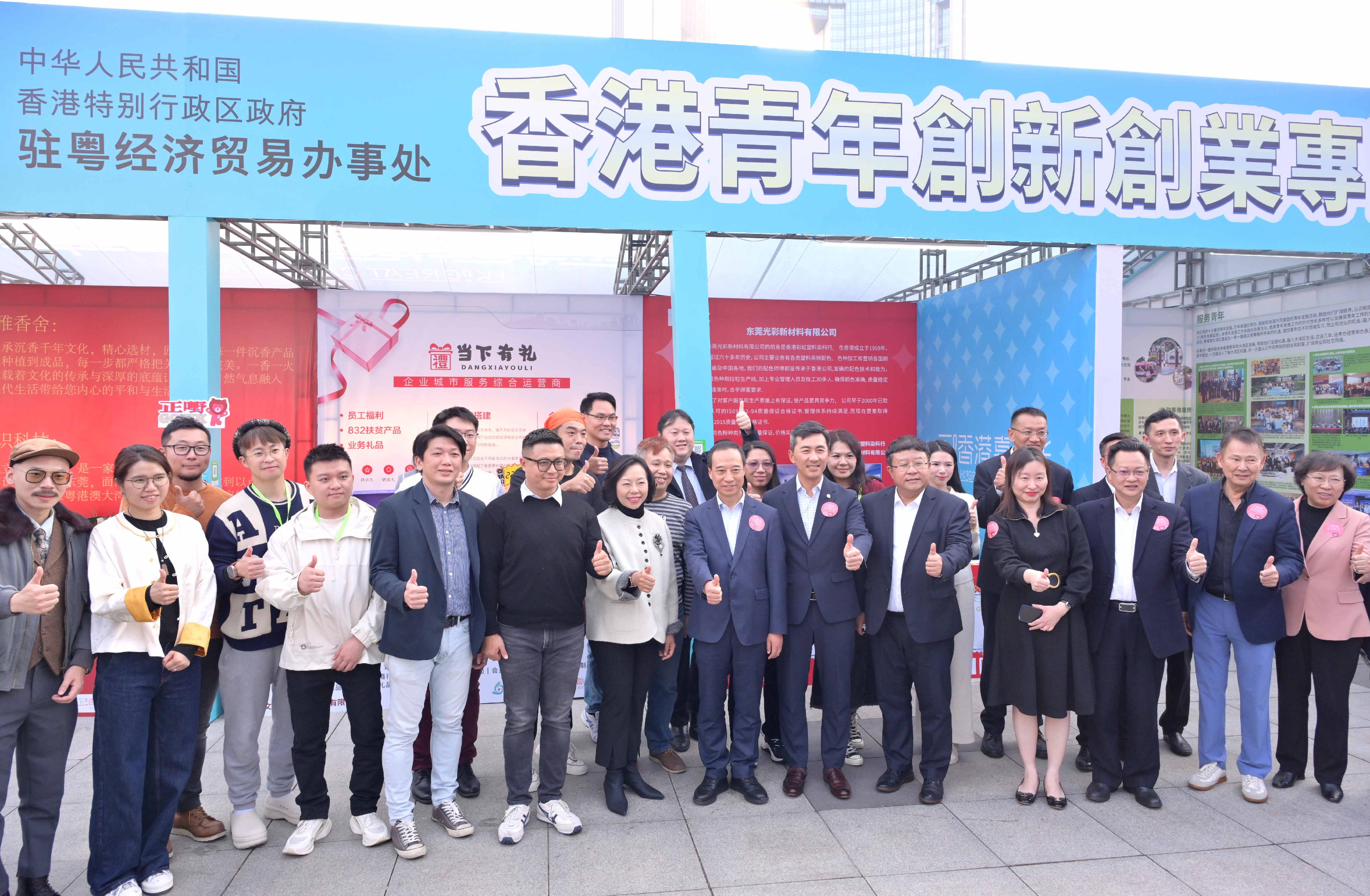 The Secretary for Home and Youth Affairs, Miss Alice Mak, attended the opening ceremony of the second HK Great Carnival in Dongguan today (December 27). Photo shows Miss Mak (front row, eighth right); the Mayor of the Dongguan Municipal Government, Mr Lv Chengxi (front row, seventh right); the Director of Guangdong Department of Liaison Office of the Central People's Government in the Hong Kong Special Administrative Region, Mr Fan Kesheng (front row, fifth right); member of the Standing Committee and Head of the United Front Work Department of the CPC Dongguan Municipal Committee, Mr Chen Zhiwei (front row, third right); and the President of the Dongguan City Association of Enterprises with Foreign Investment, Mr Stephen Lin (front row, sixth right), with Hong Kong youth start-up teams.